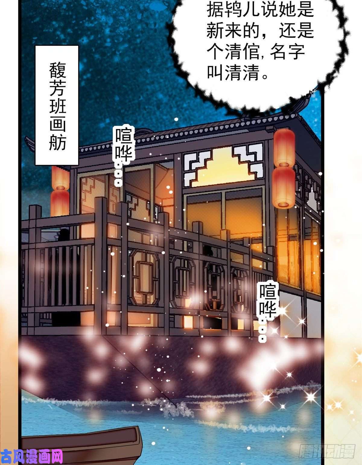似锦第110话妄想替代阿似？没门！