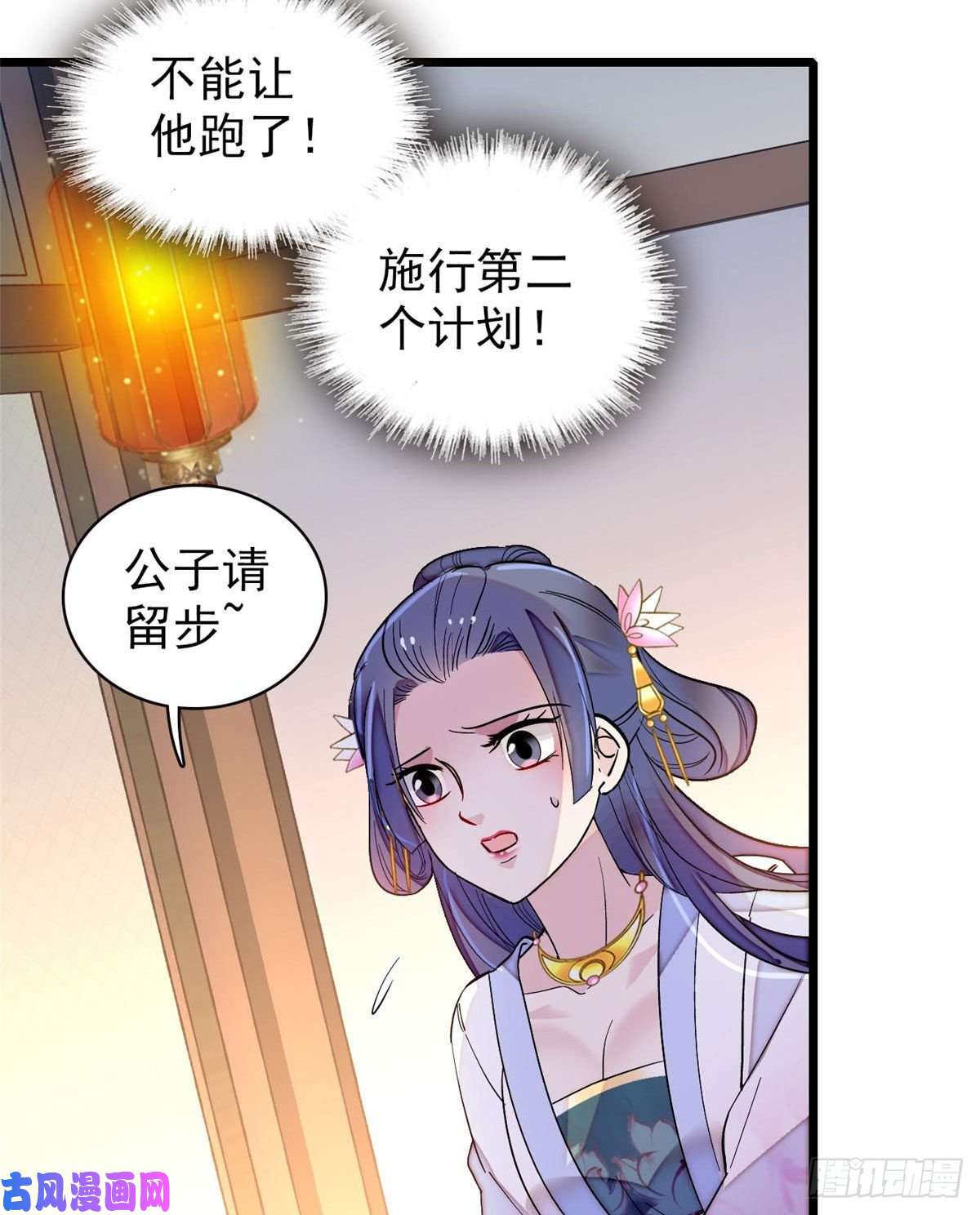 似锦第110话妄想替代阿似？没门！