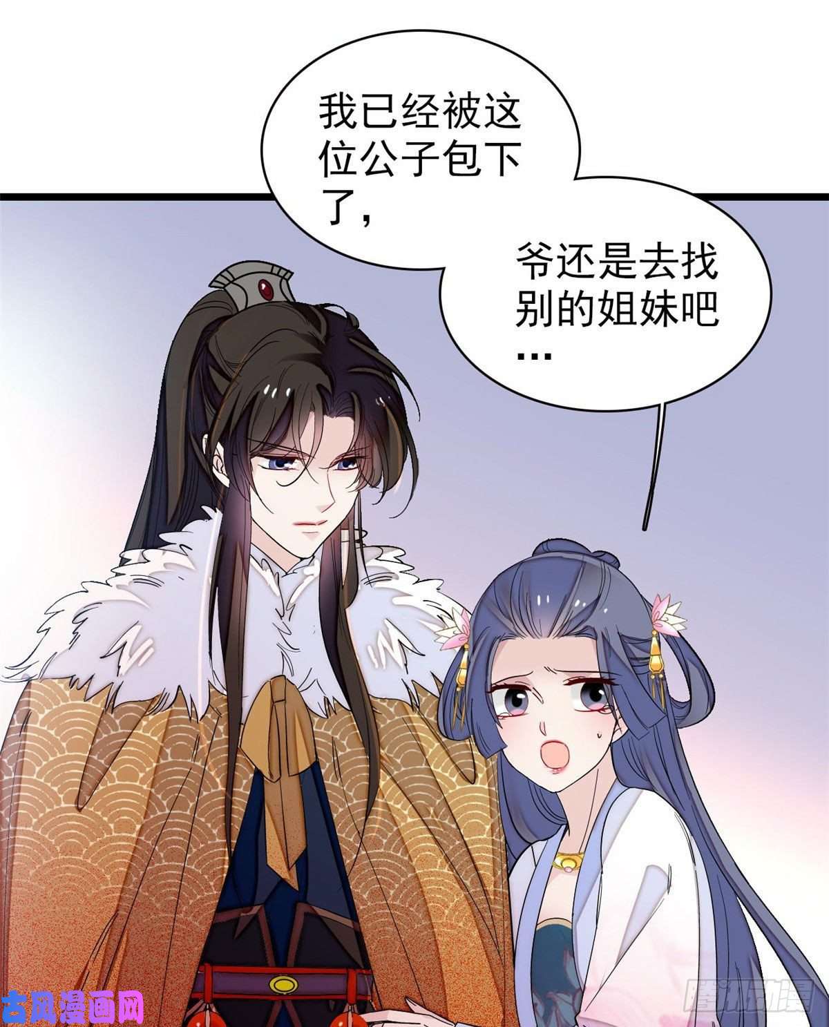 似锦第110话妄想替代阿似？没门！