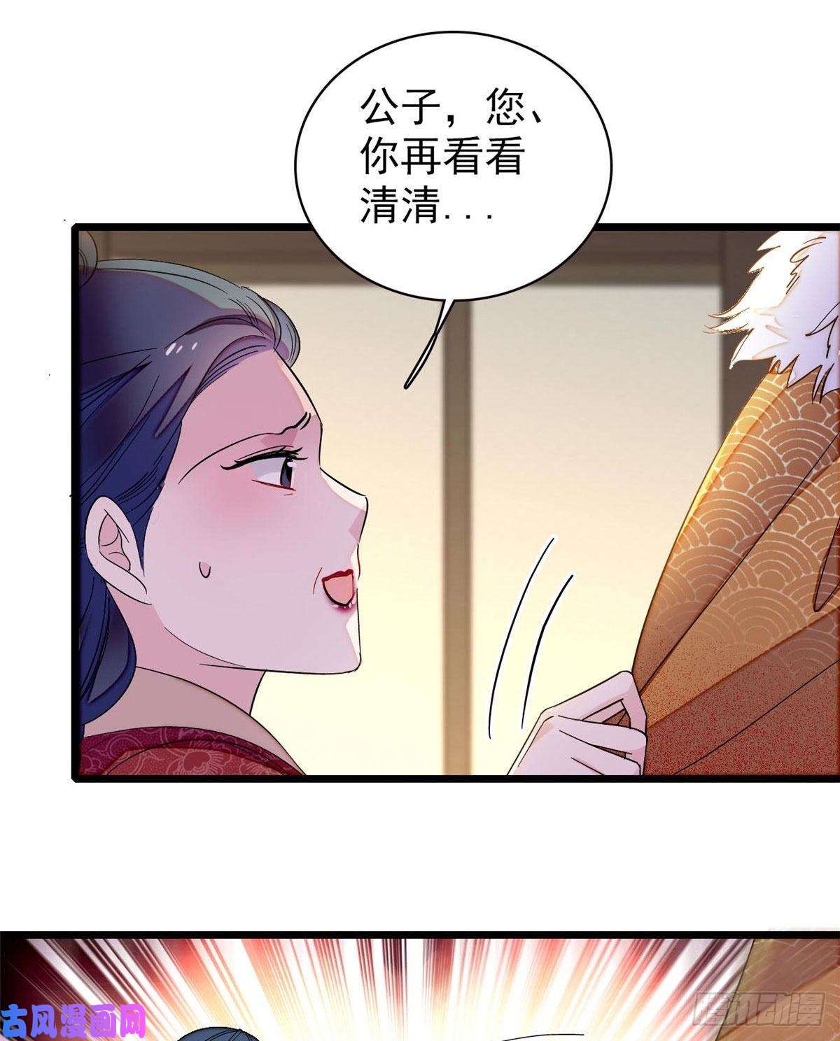 似锦第110话妄想替代阿似？没门！