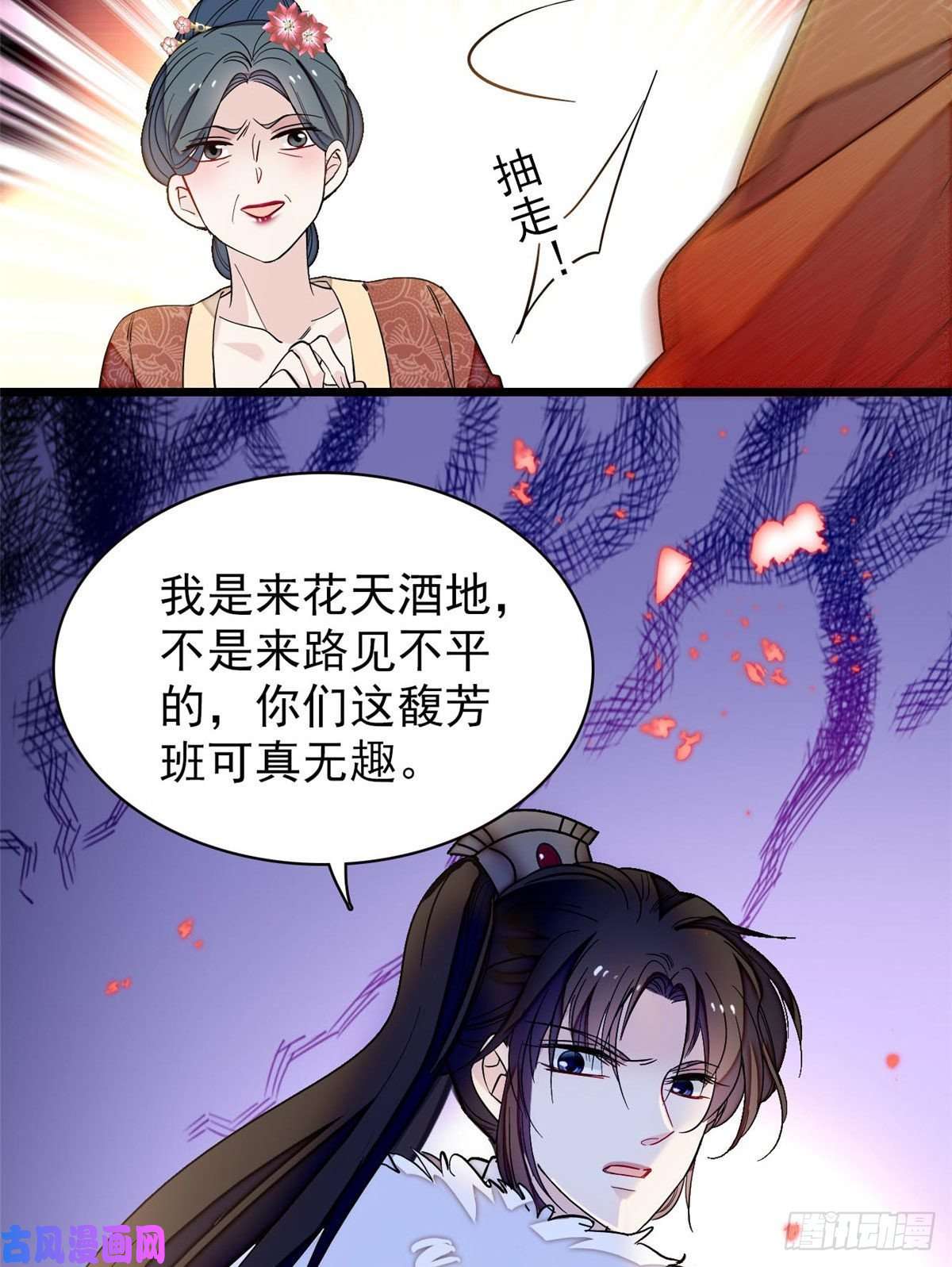 似锦第110话妄想替代阿似？没门！