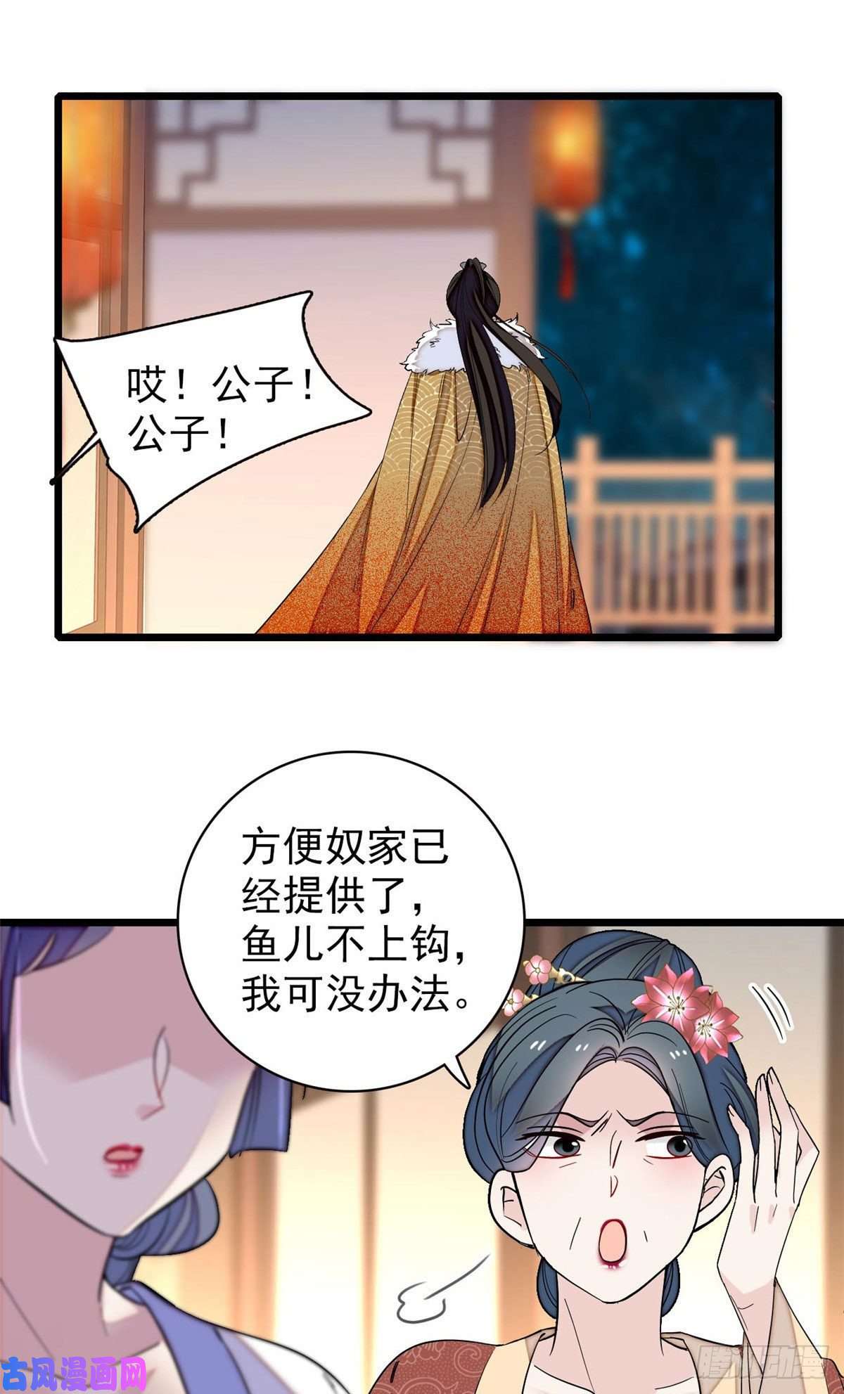 似锦第110话妄想替代阿似？没门！