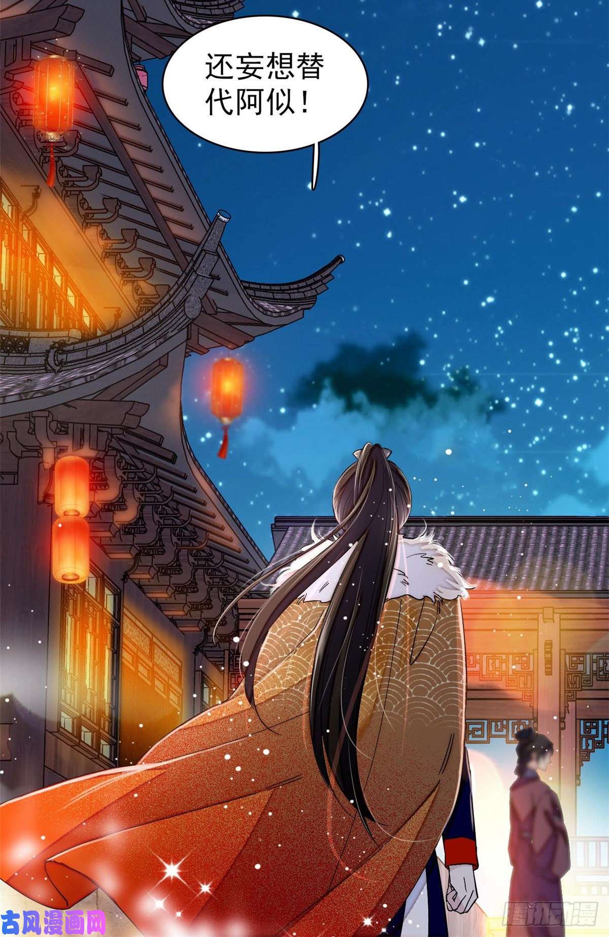 似锦第110话妄想替代阿似？没门！