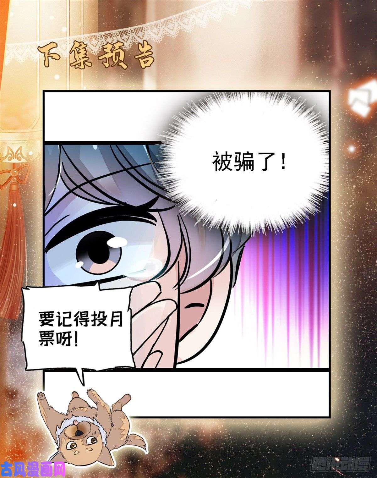 似锦第110话妄想替代阿似？没门！
