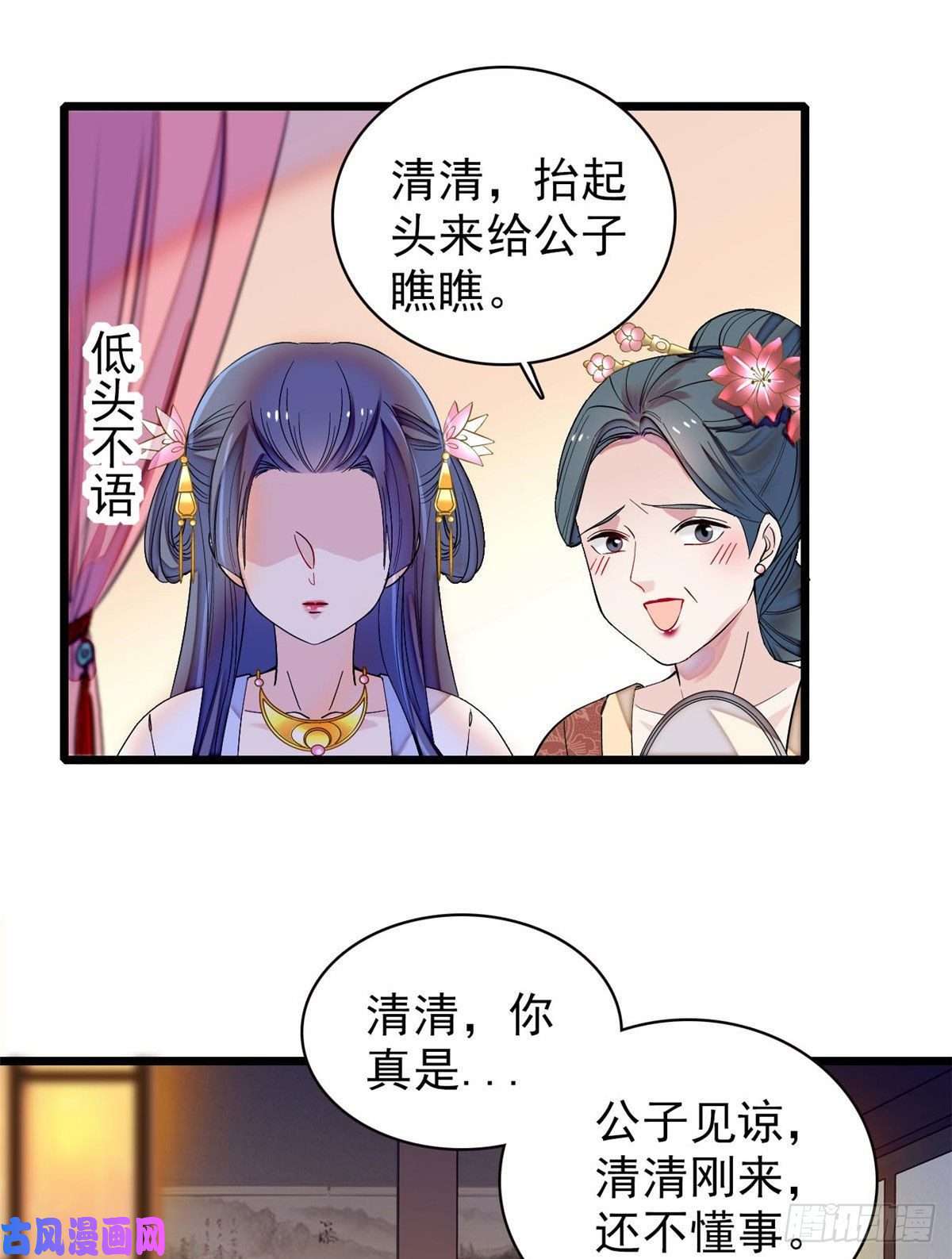 似锦第110话妄想替代阿似？没门！