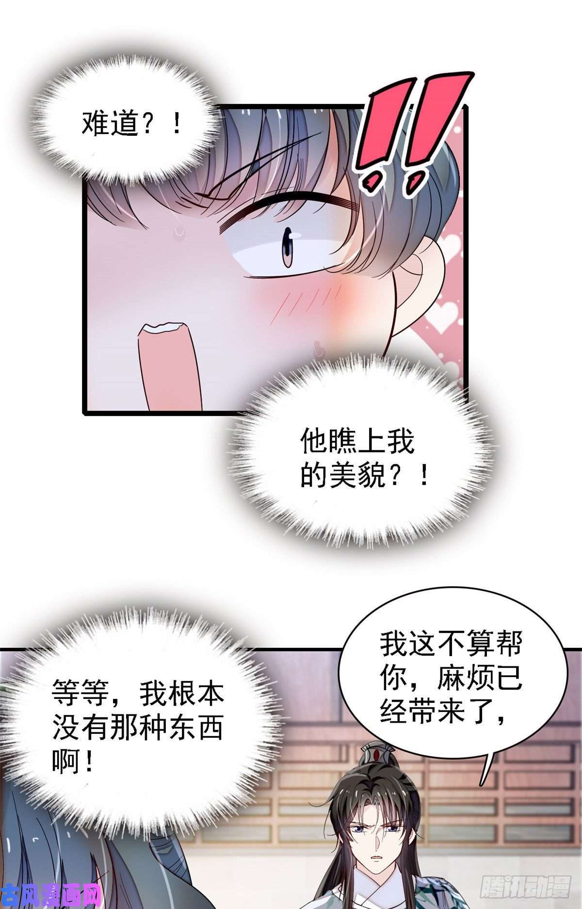 似锦第111话 漂亮的男人越会骗人