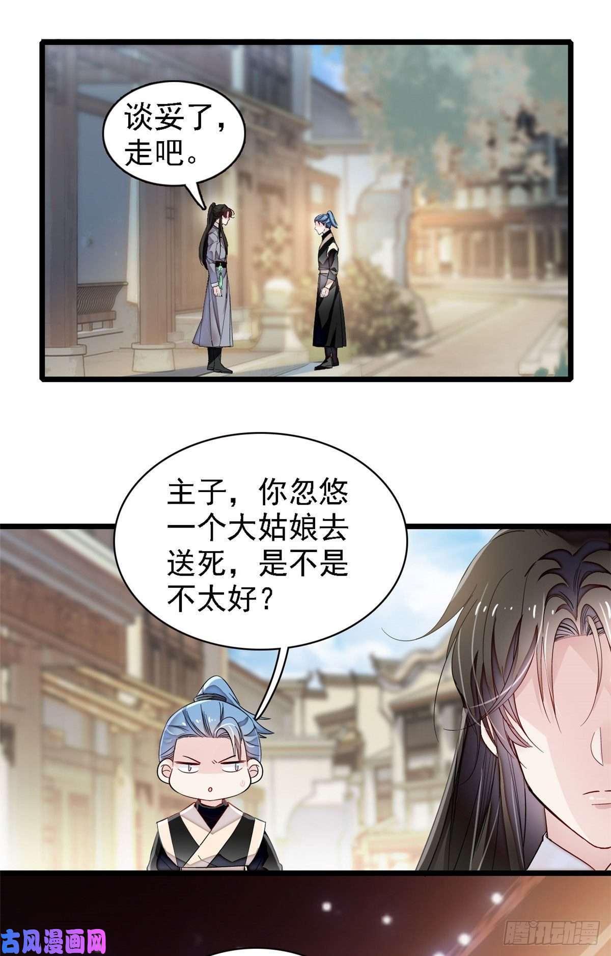 似锦第111话 漂亮的男人越会骗人