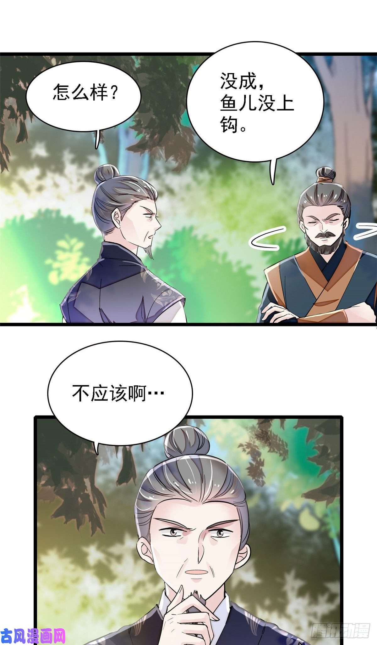 似锦第111话 漂亮的男人越会骗人