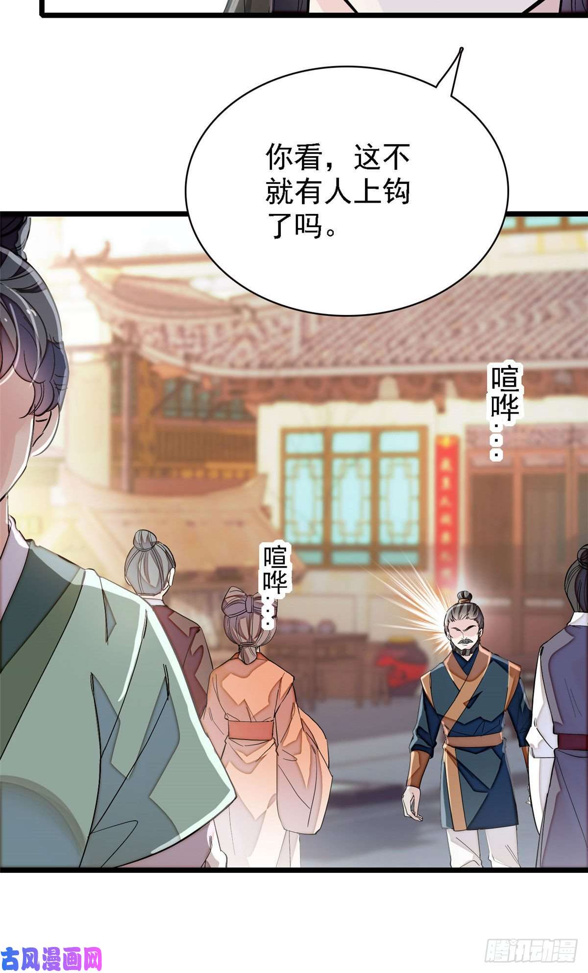 似锦第111话 漂亮的男人越会骗人