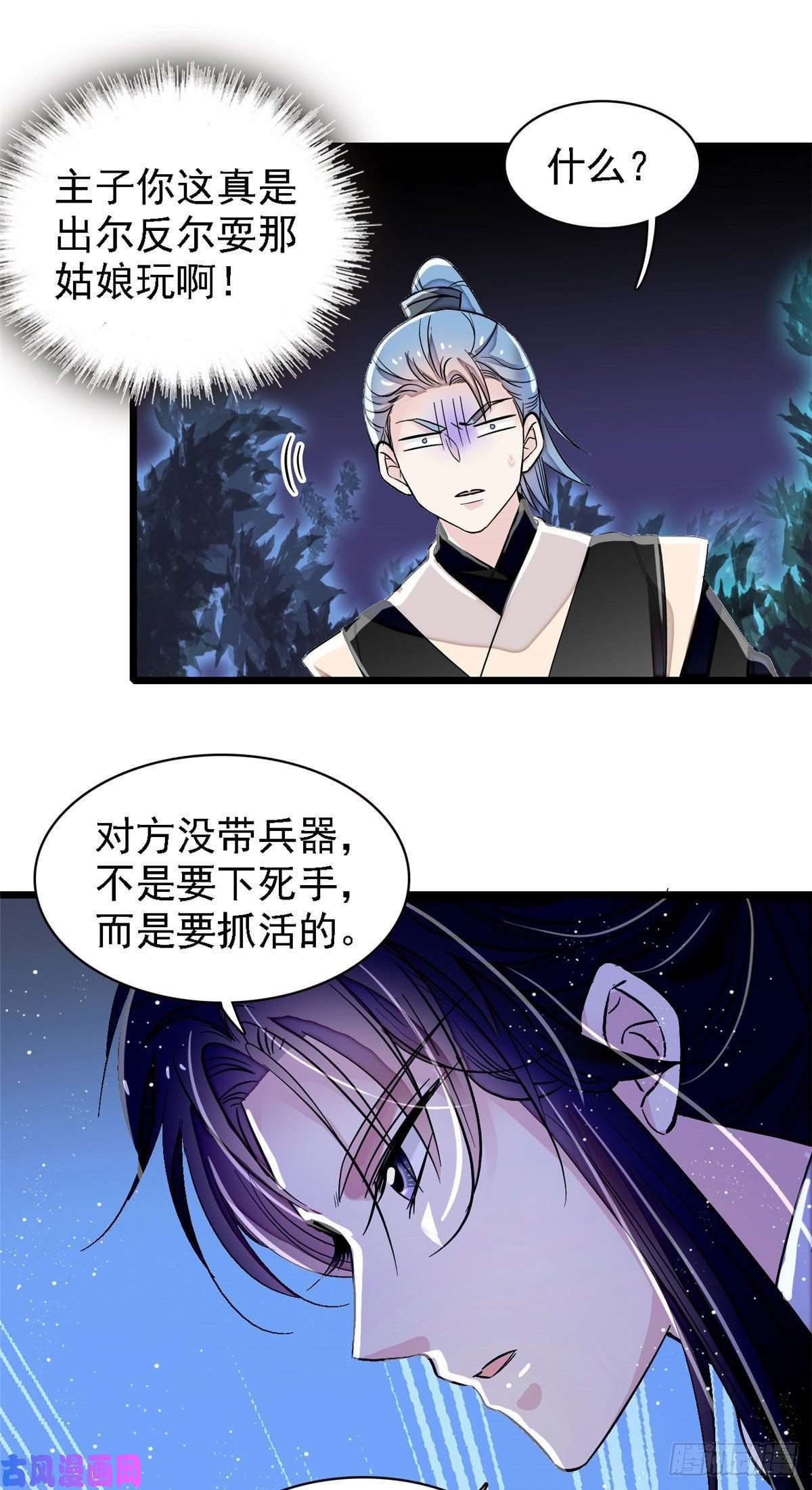 似锦第111话 漂亮的男人越会骗人