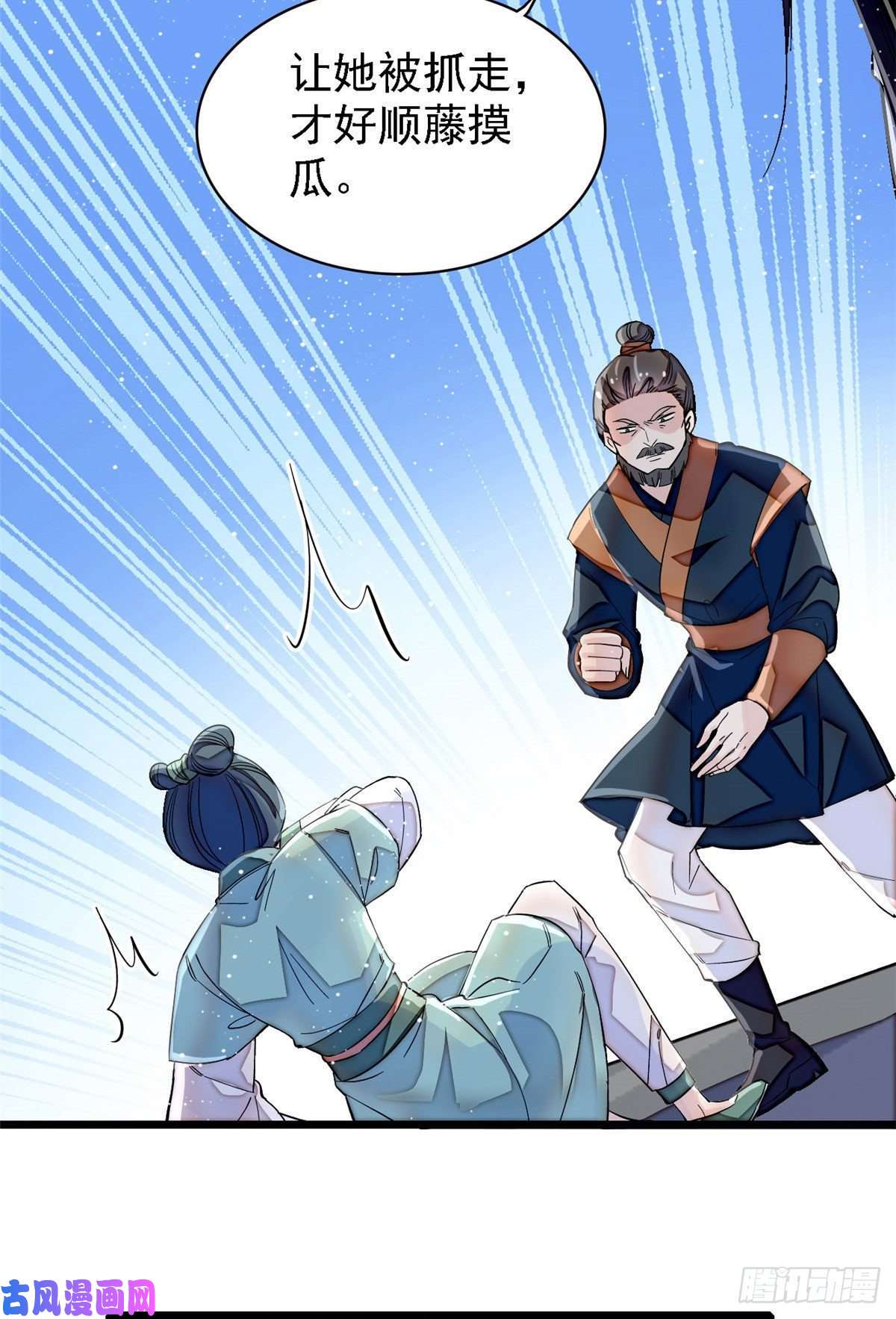 似锦第111话 漂亮的男人越会骗人