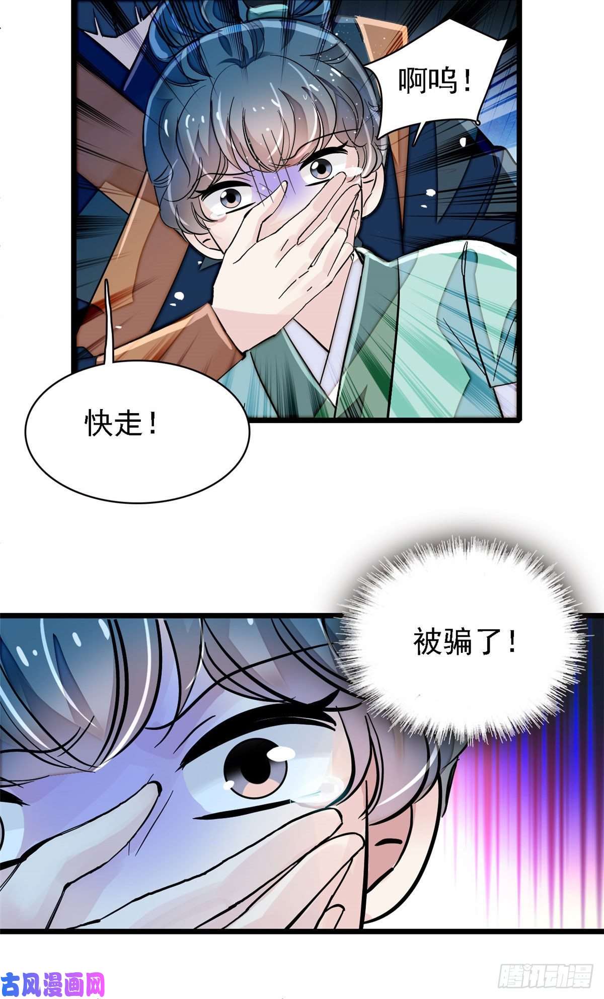 似锦第111话 漂亮的男人越会骗人