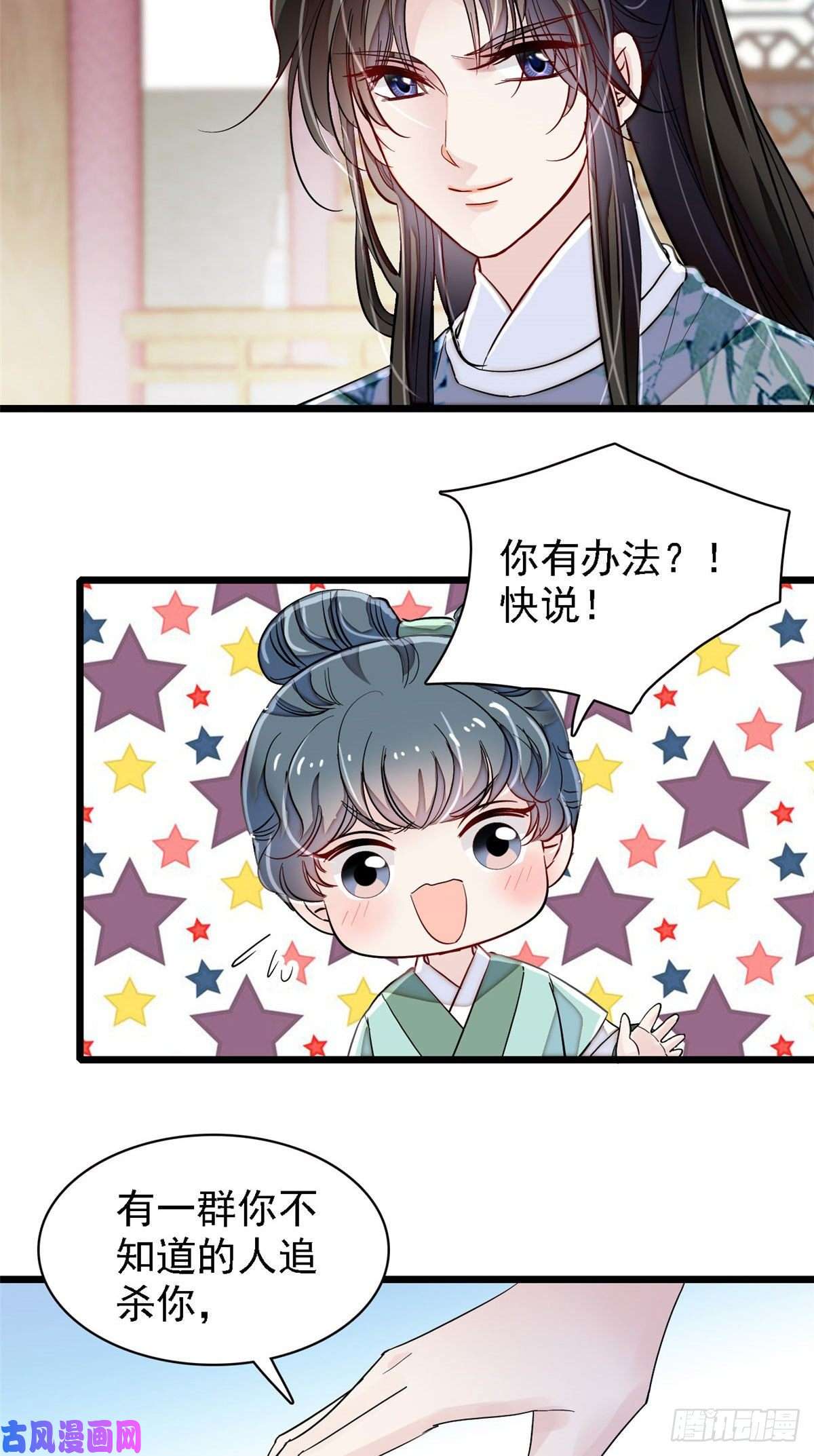 似锦第111话 漂亮的男人越会骗人