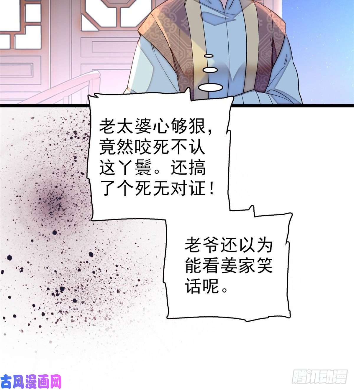 似锦第112话 危机逼近！