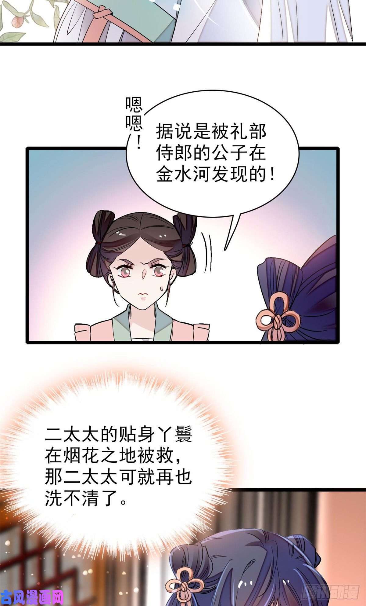 似锦第112话 危机逼近！