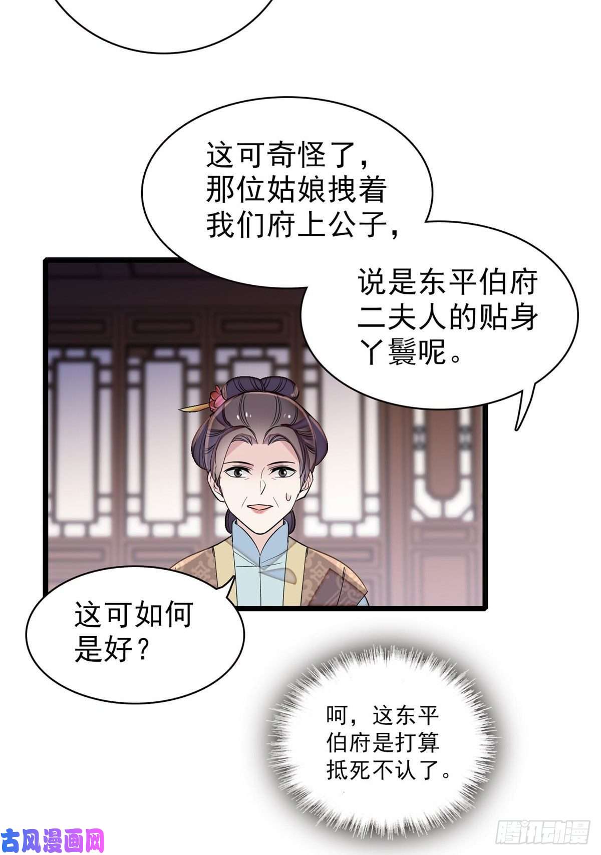 似锦第112话 危机逼近！