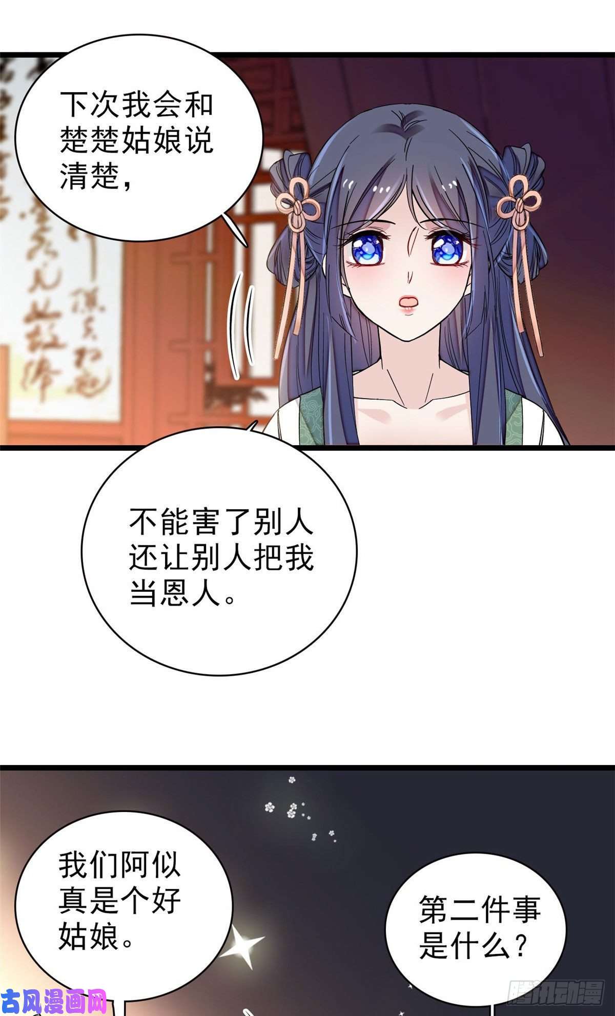 似锦第113话二牛还在，别动手动脚