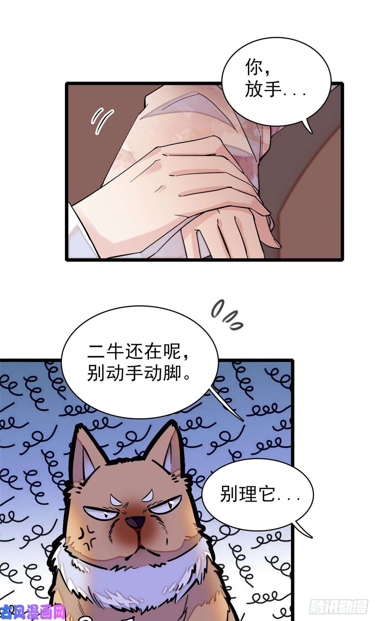 似锦第113话二牛还在，别动手动脚