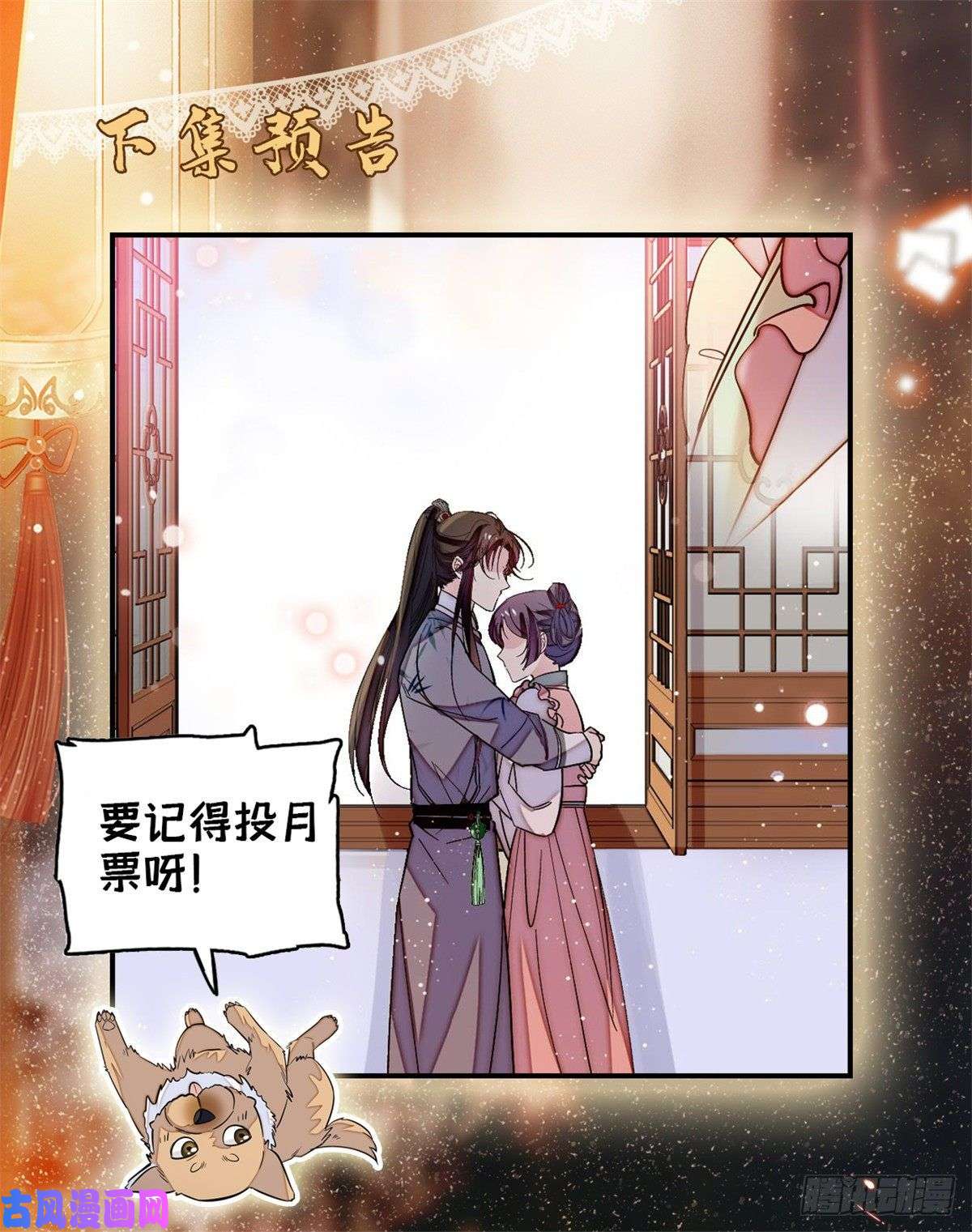 似锦第113话二牛还在，别动手动脚
