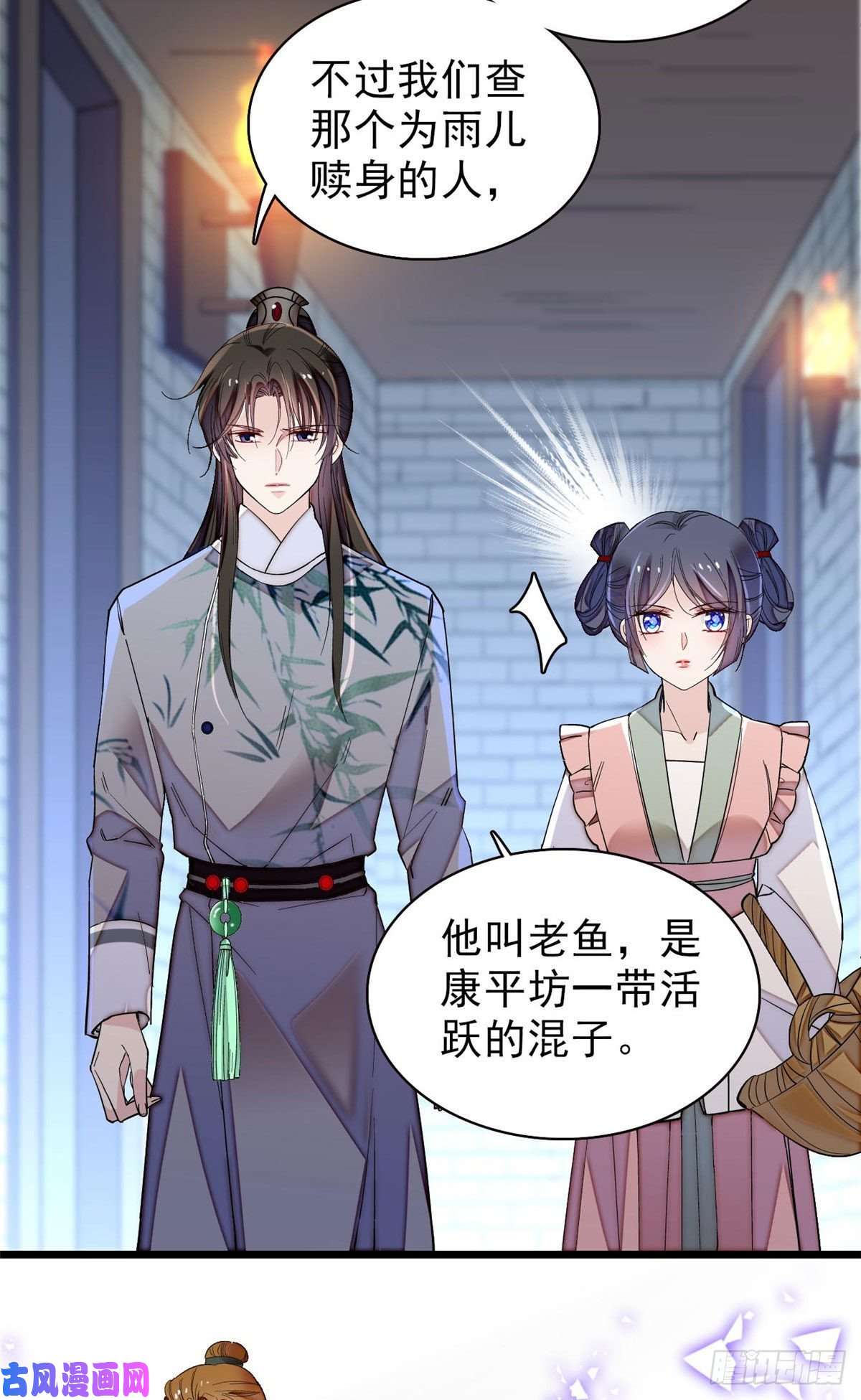 似锦第114话 朱子玉的相好是谁