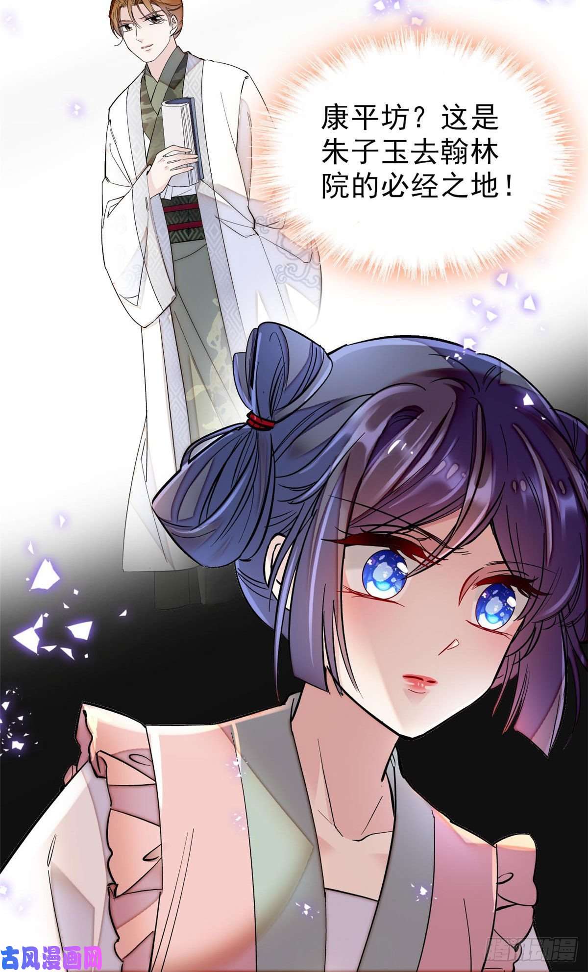 似锦第114话 朱子玉的相好是谁