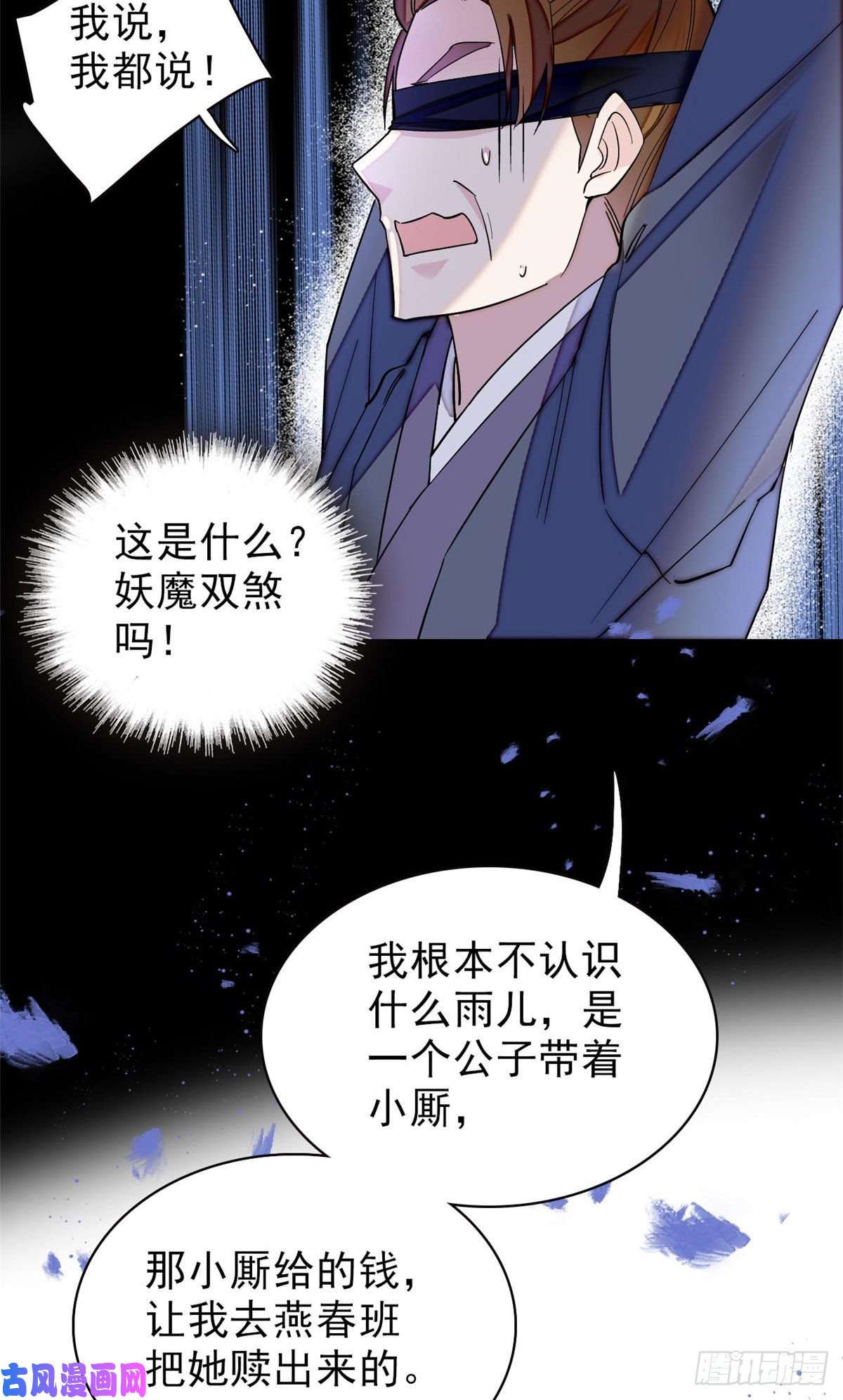 似锦第114话 朱子玉的相好是谁