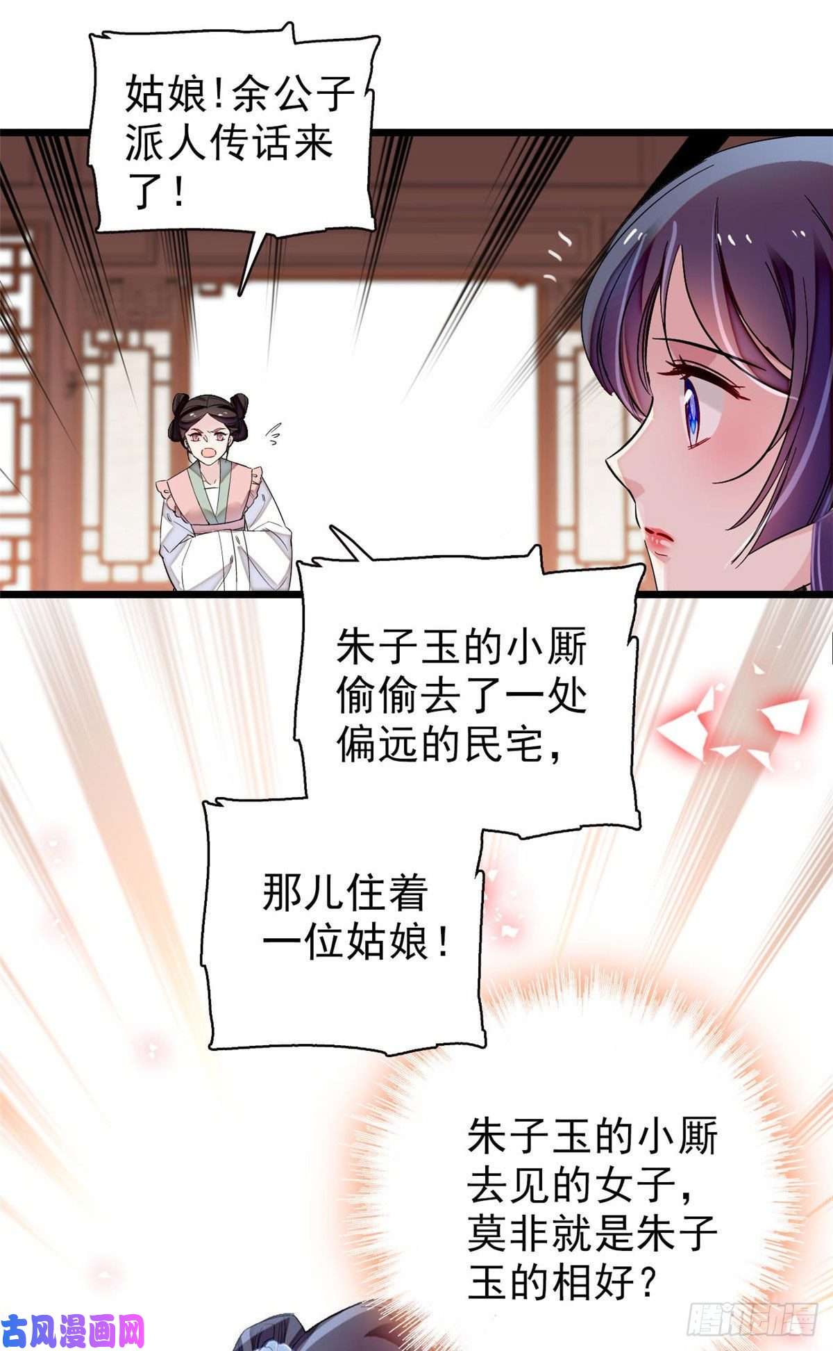 似锦第114话 朱子玉的相好是谁