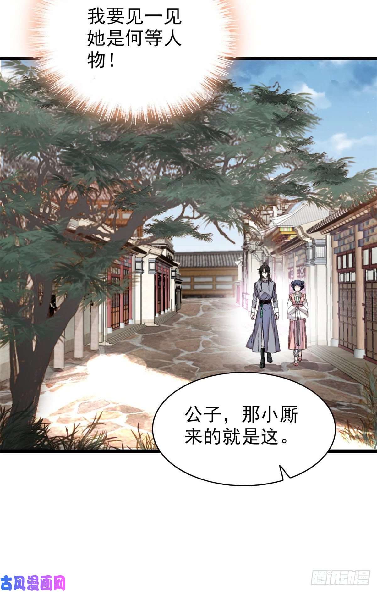 似锦第114话 朱子玉的相好是谁