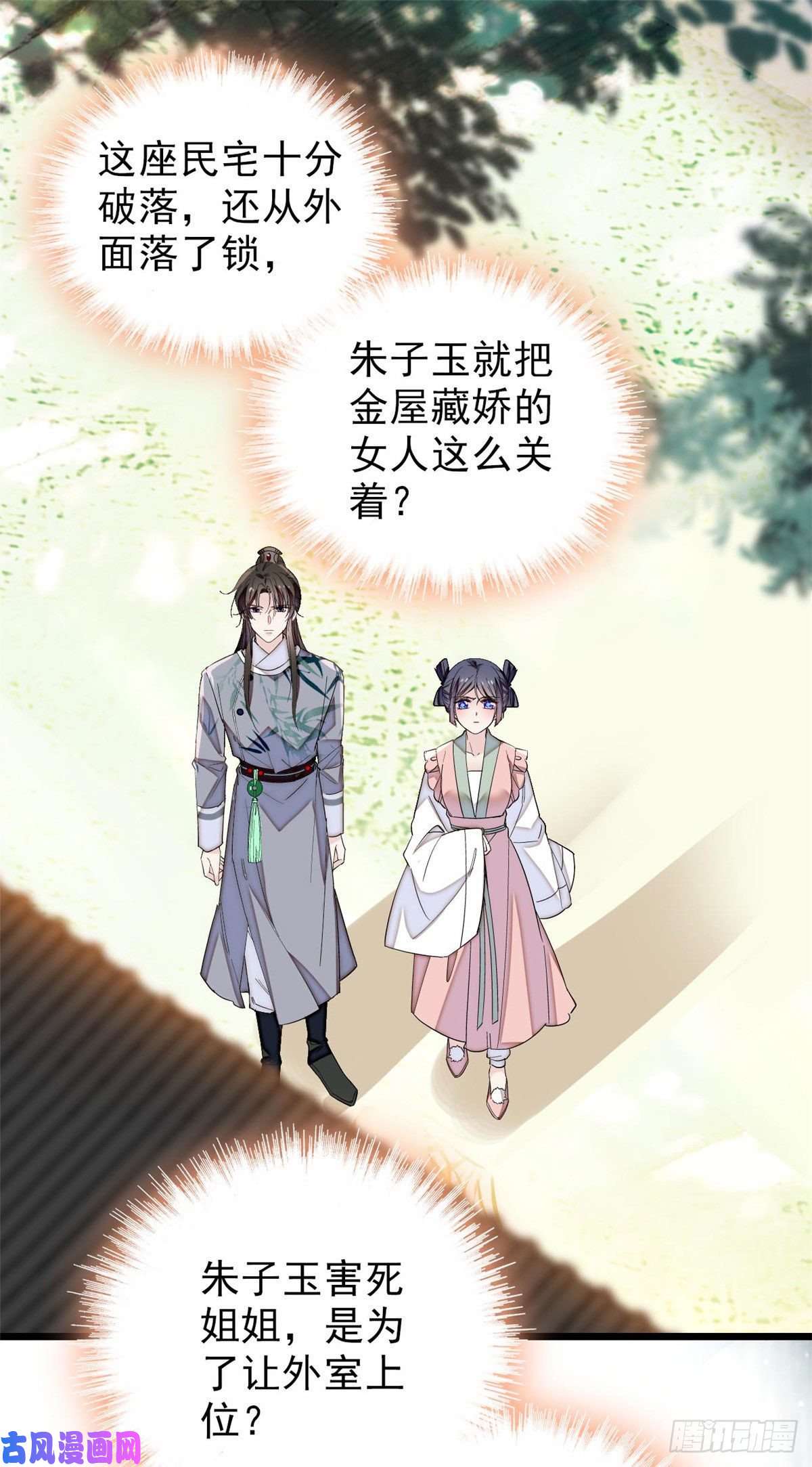 似锦第114话 朱子玉的相好是谁