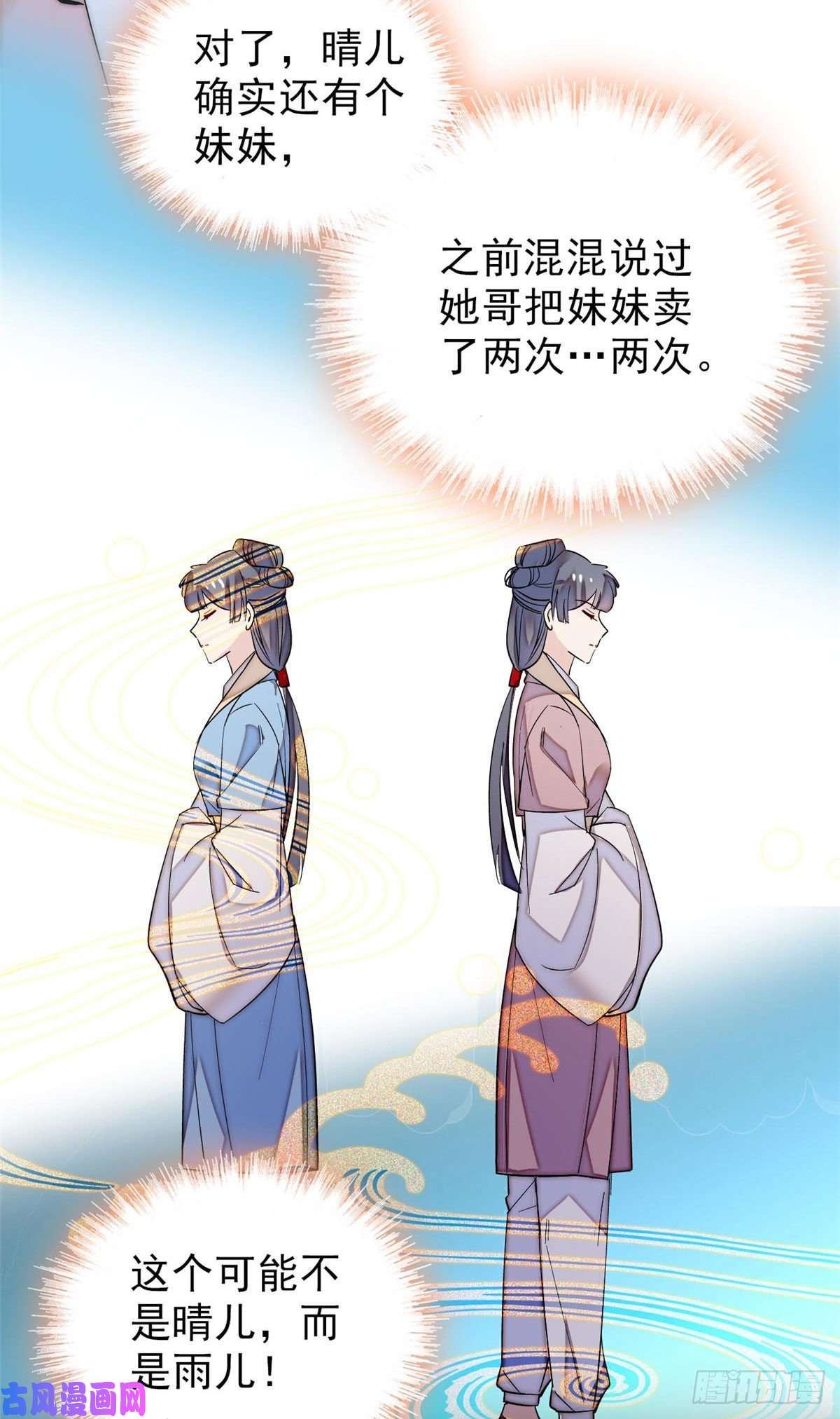 似锦第114话 朱子玉的相好是谁