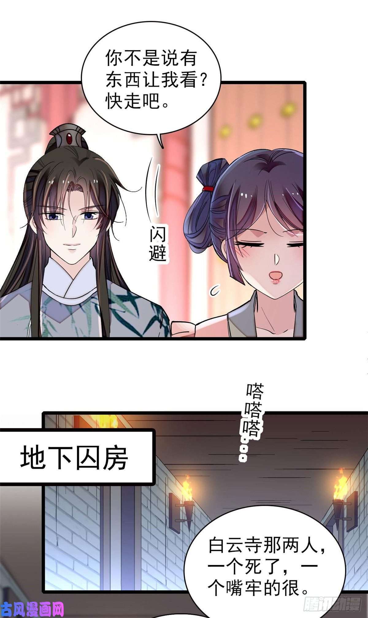 似锦第114话 朱子玉的相好是谁