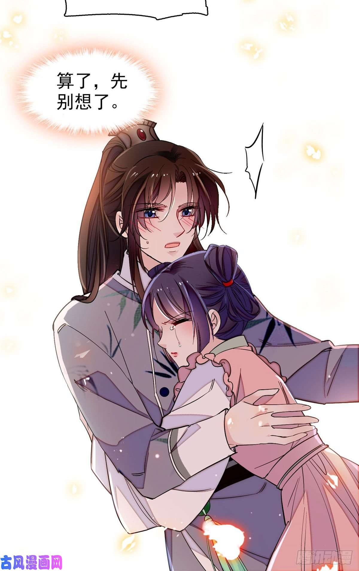 似锦第115话 不如我们重新开始
