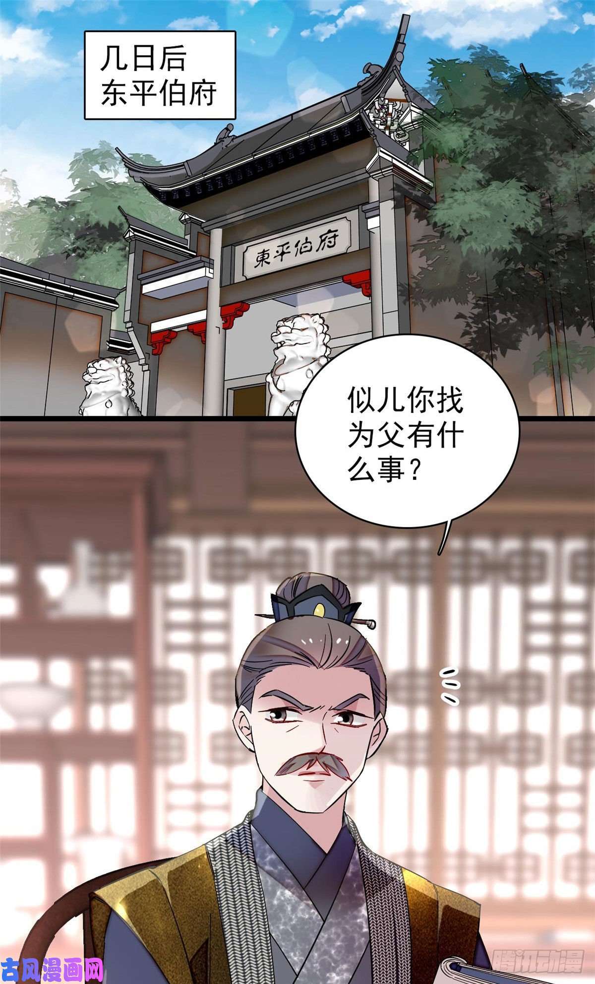似锦第116话 崔明月的目的