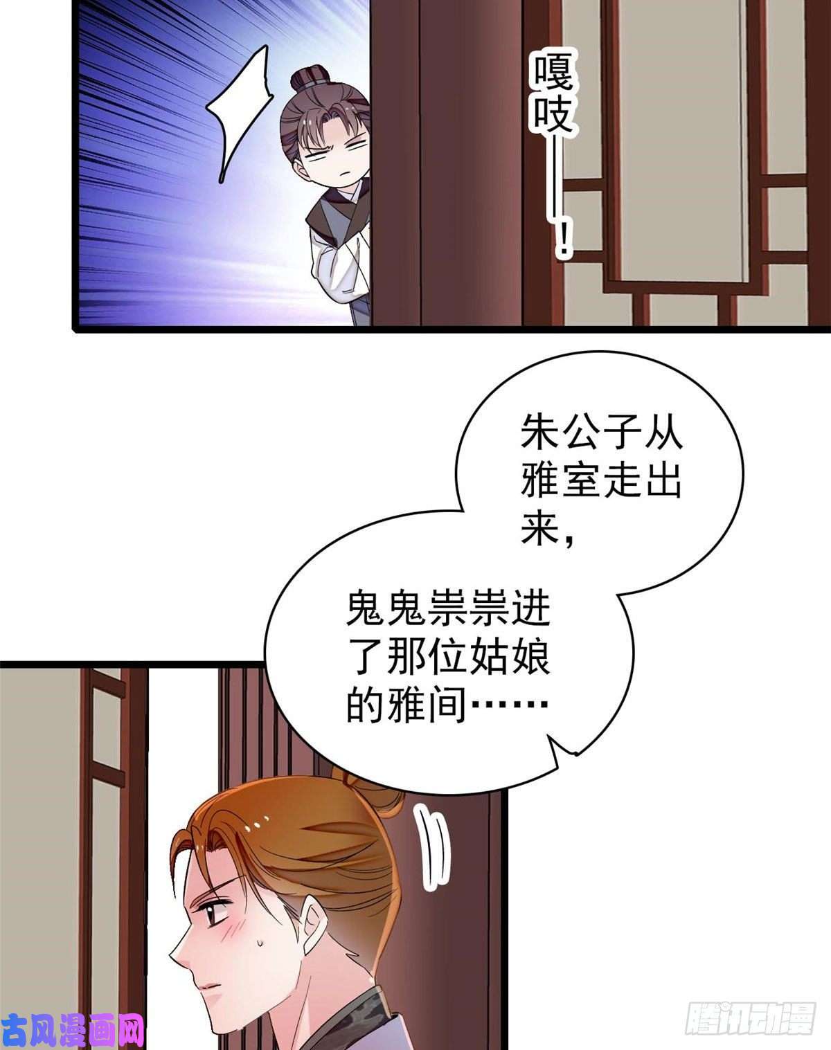 似锦第116话 崔明月的目的