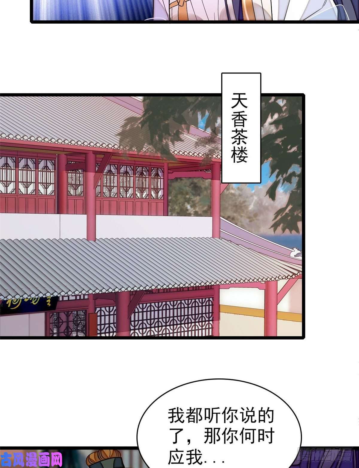 似锦第116话 崔明月的目的