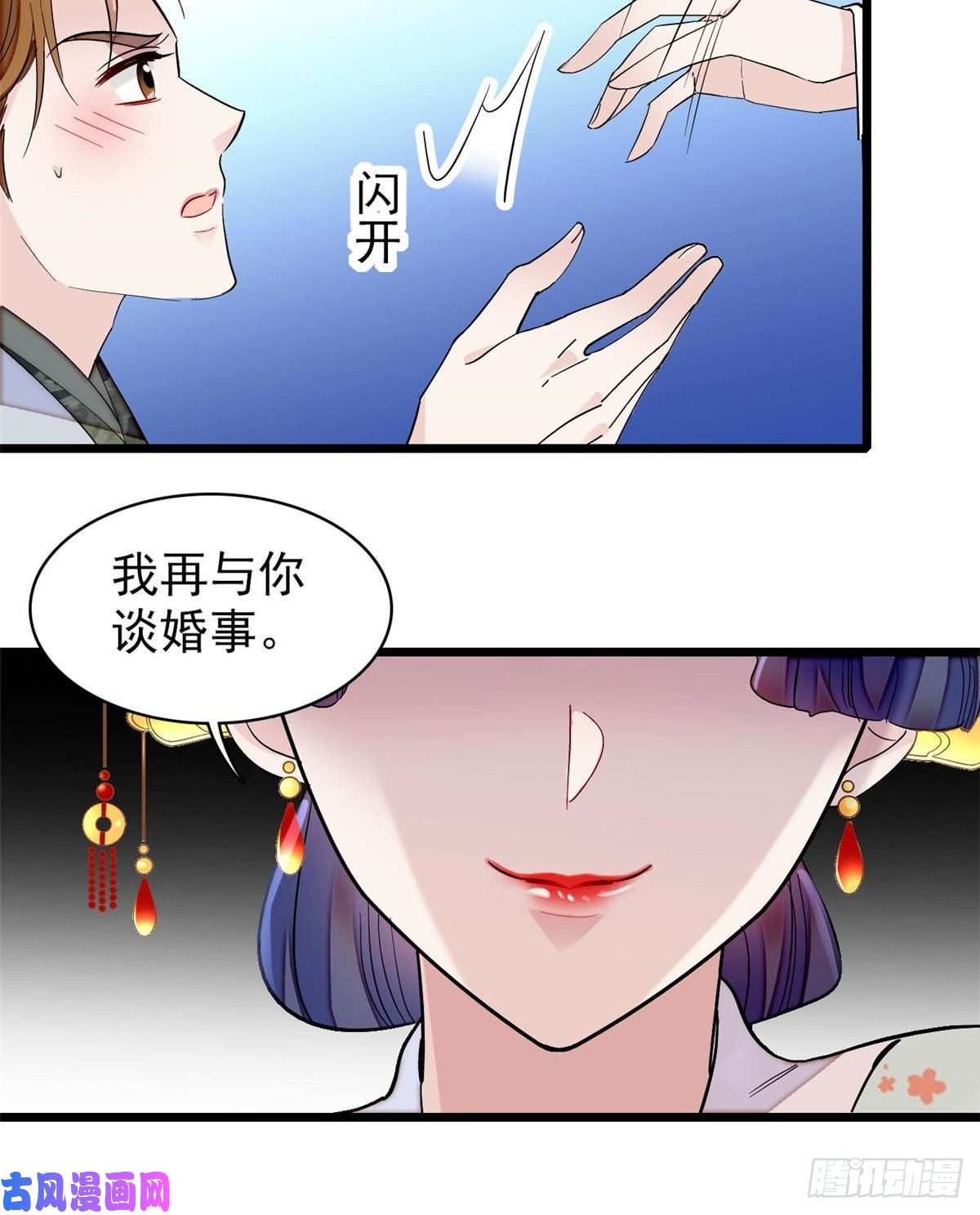 似锦第116话 崔明月的目的