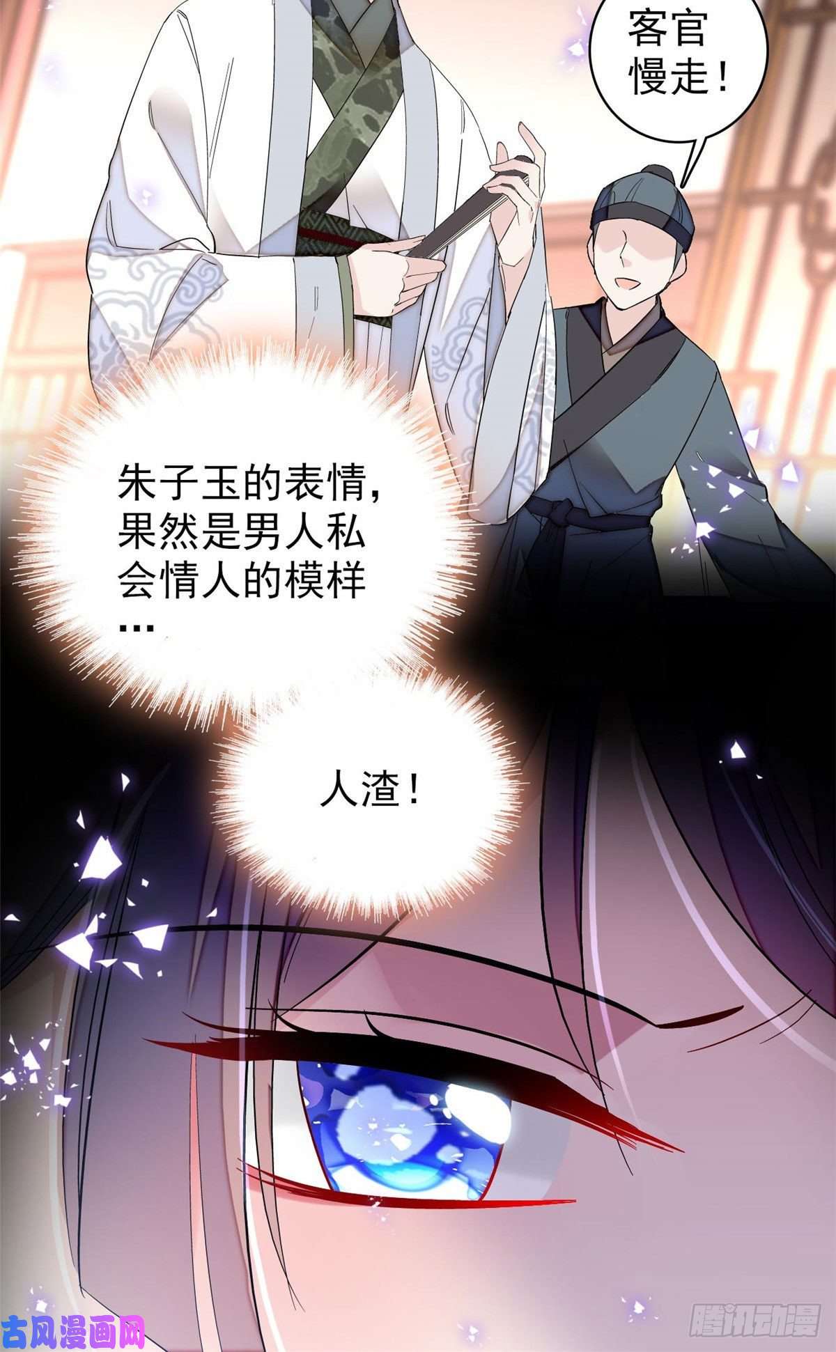 似锦第116话 崔明月的目的