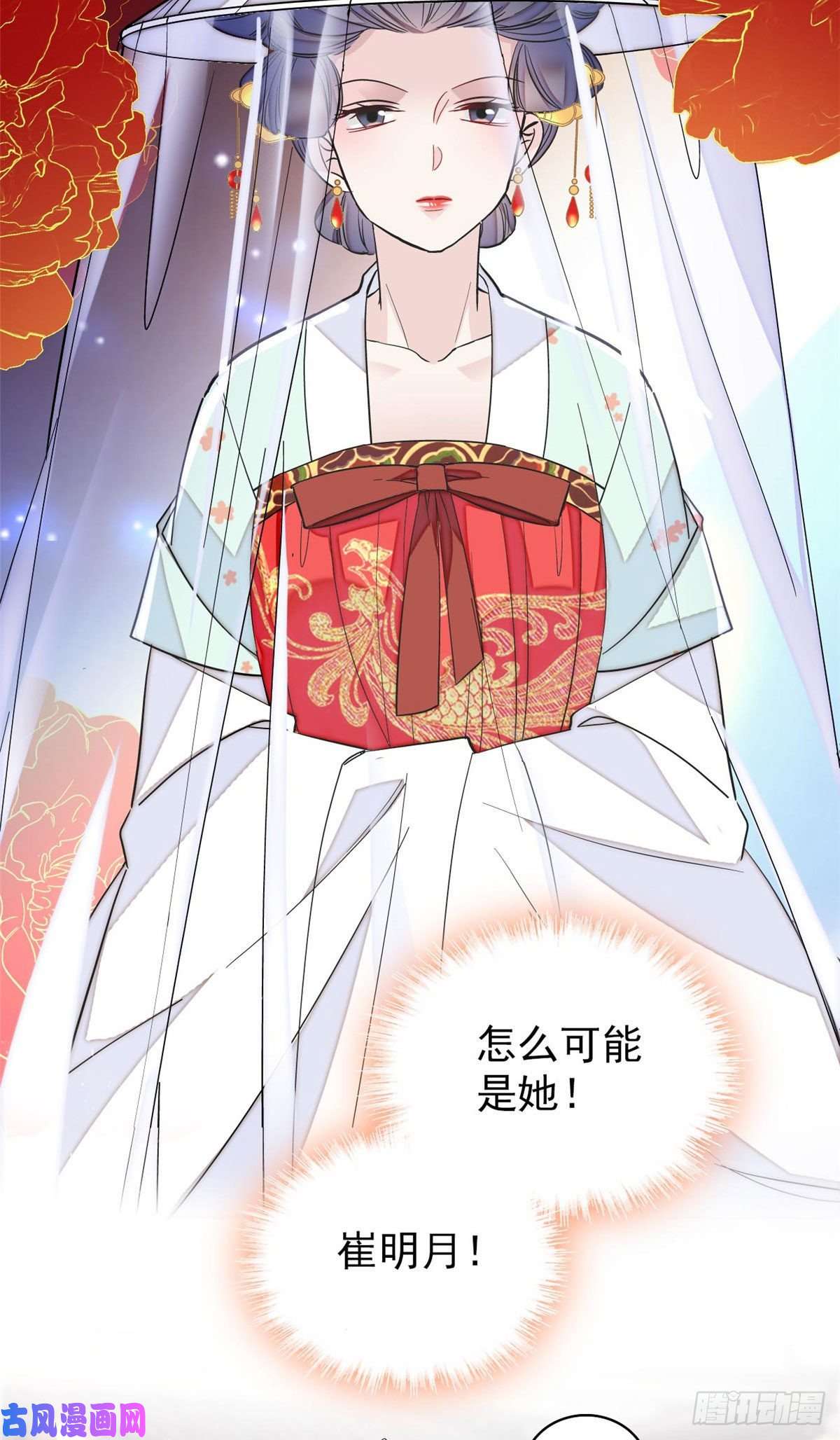 似锦第116话 崔明月的目的
