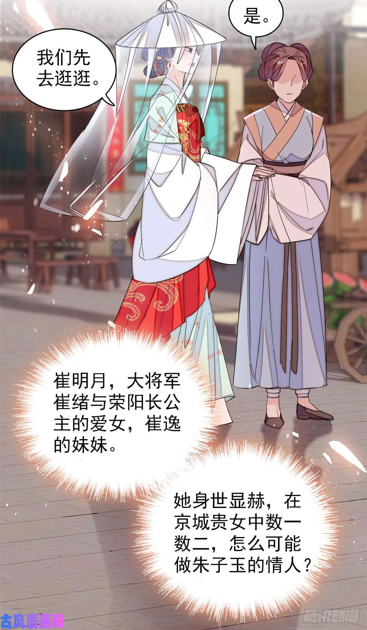 似锦第116话 崔明月的目的