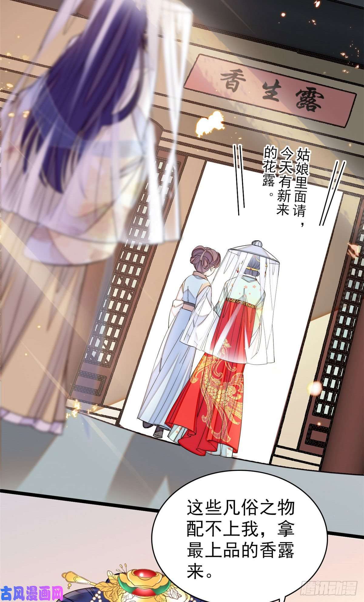 似锦第116话 崔明月的目的
