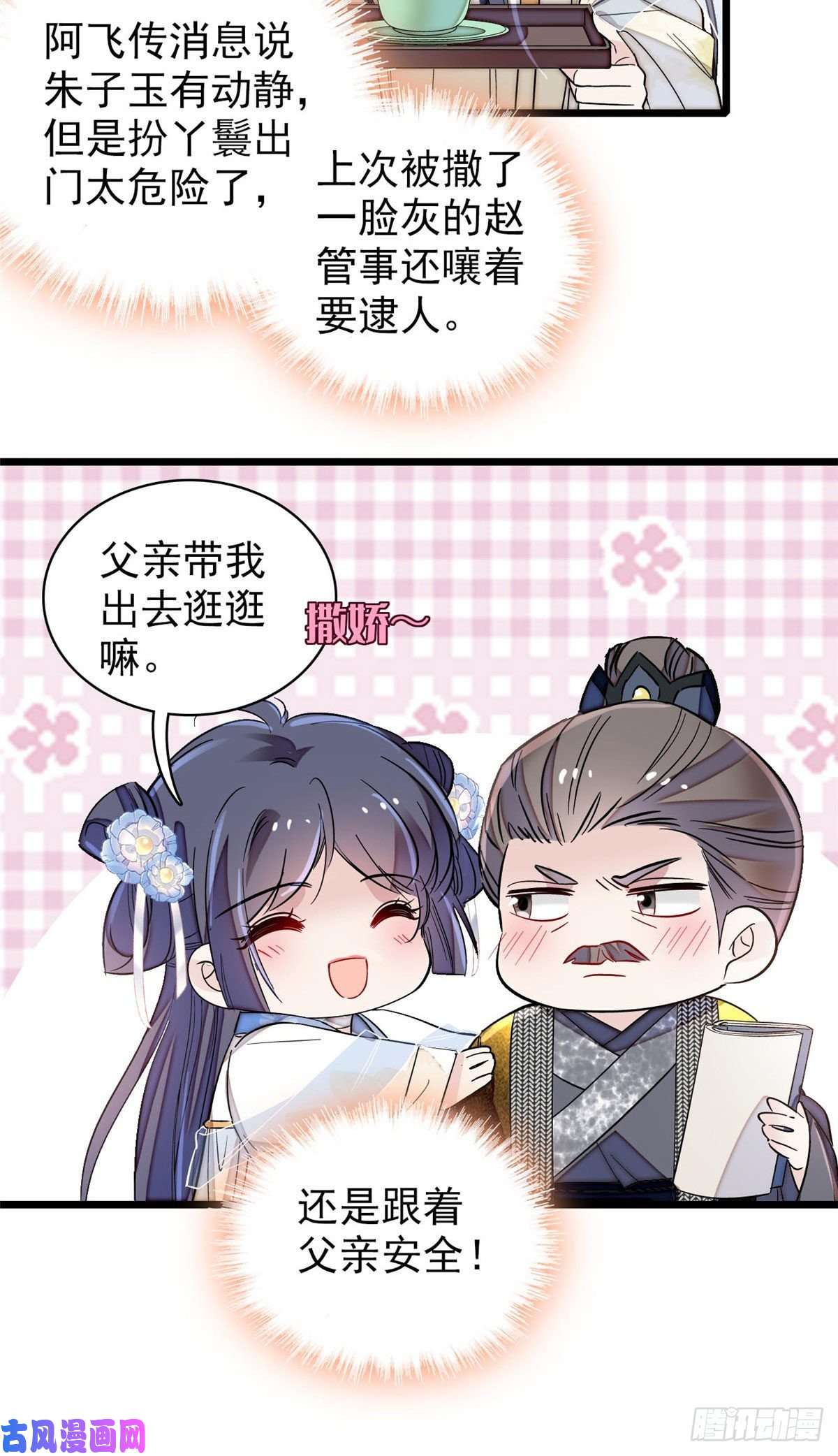 似锦第116话 崔明月的目的