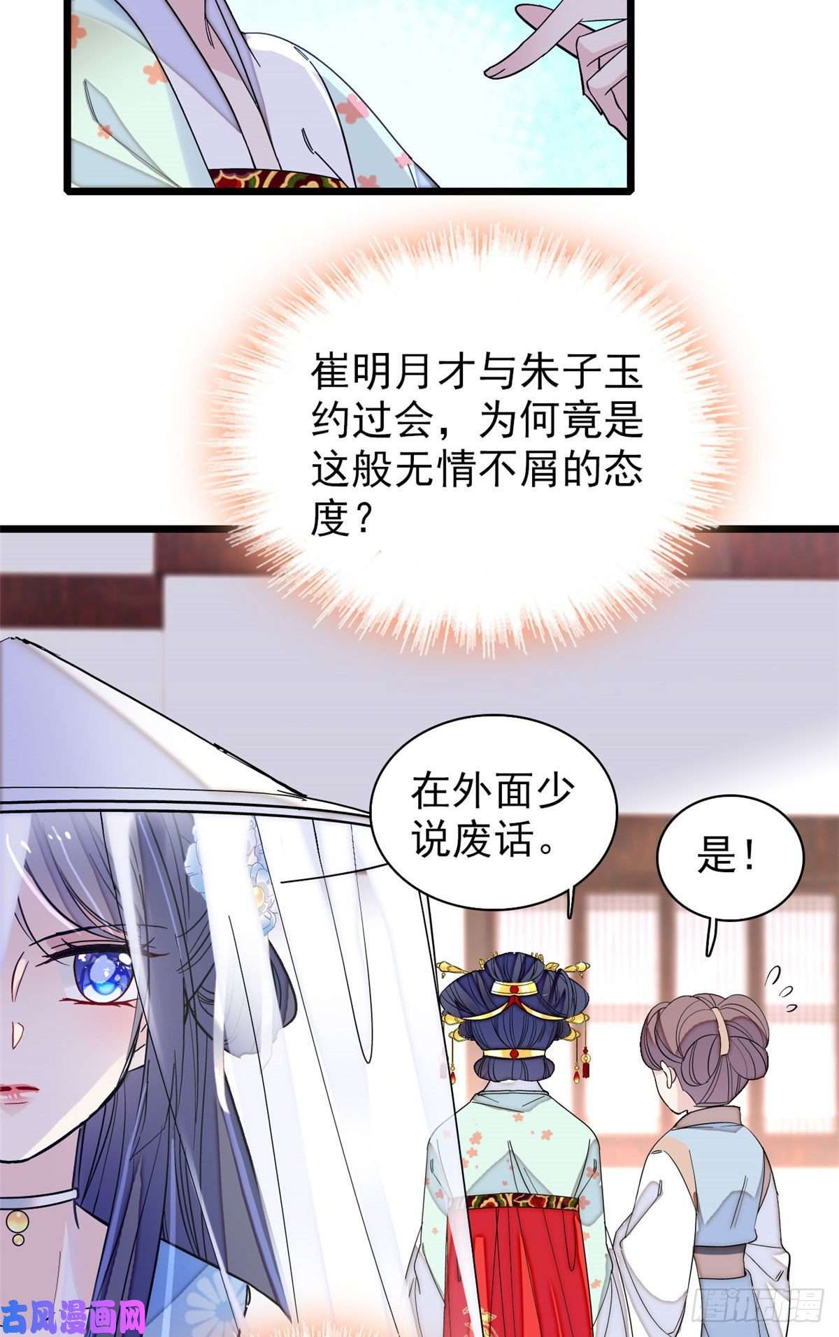 似锦第116话 崔明月的目的