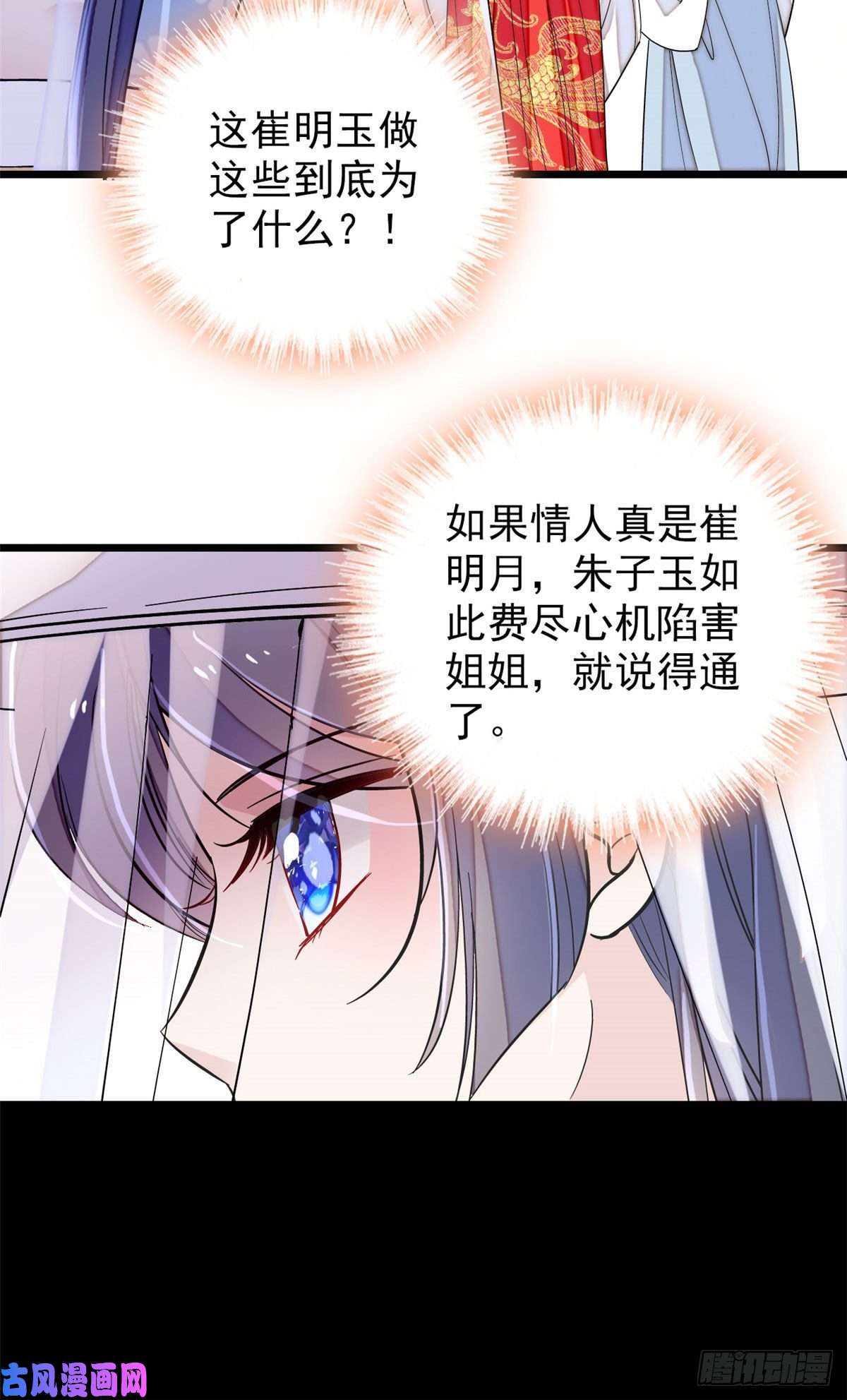 似锦第116话 崔明月的目的