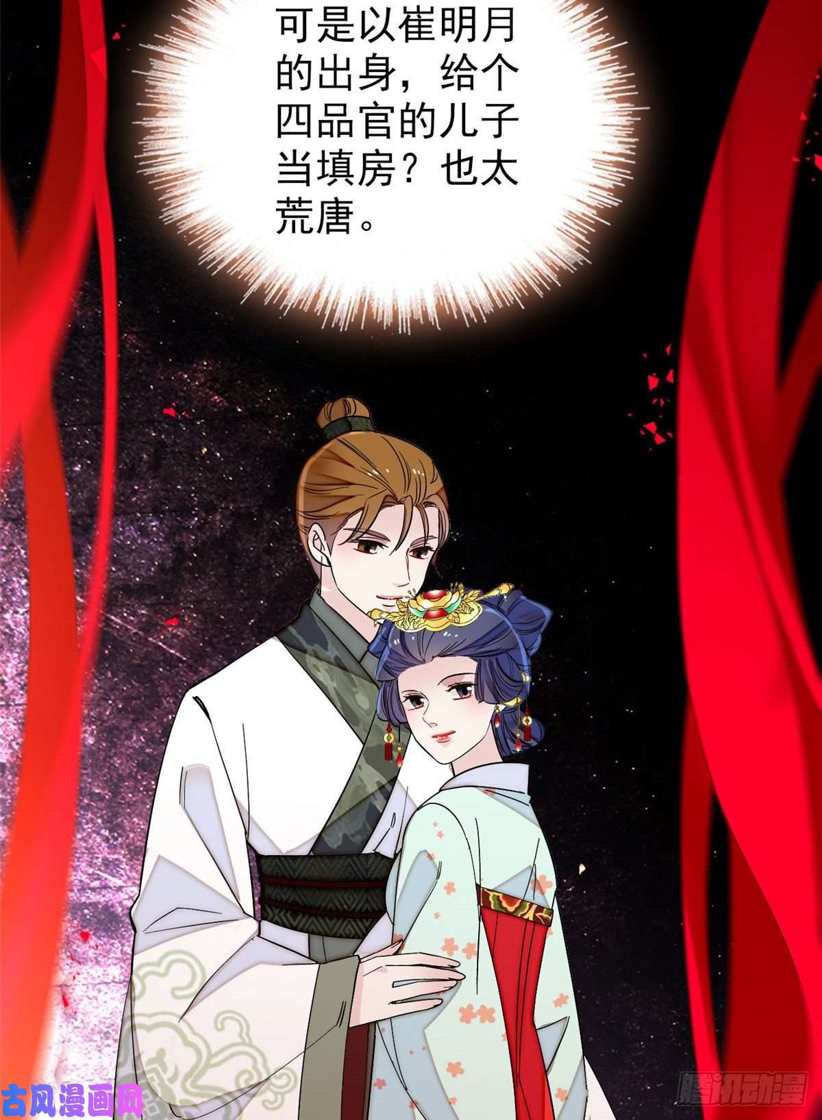 似锦第116话 崔明月的目的
