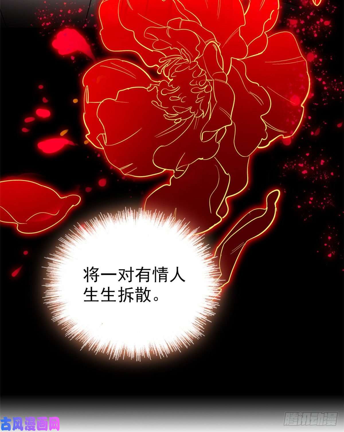 似锦第116话 崔明月的目的
