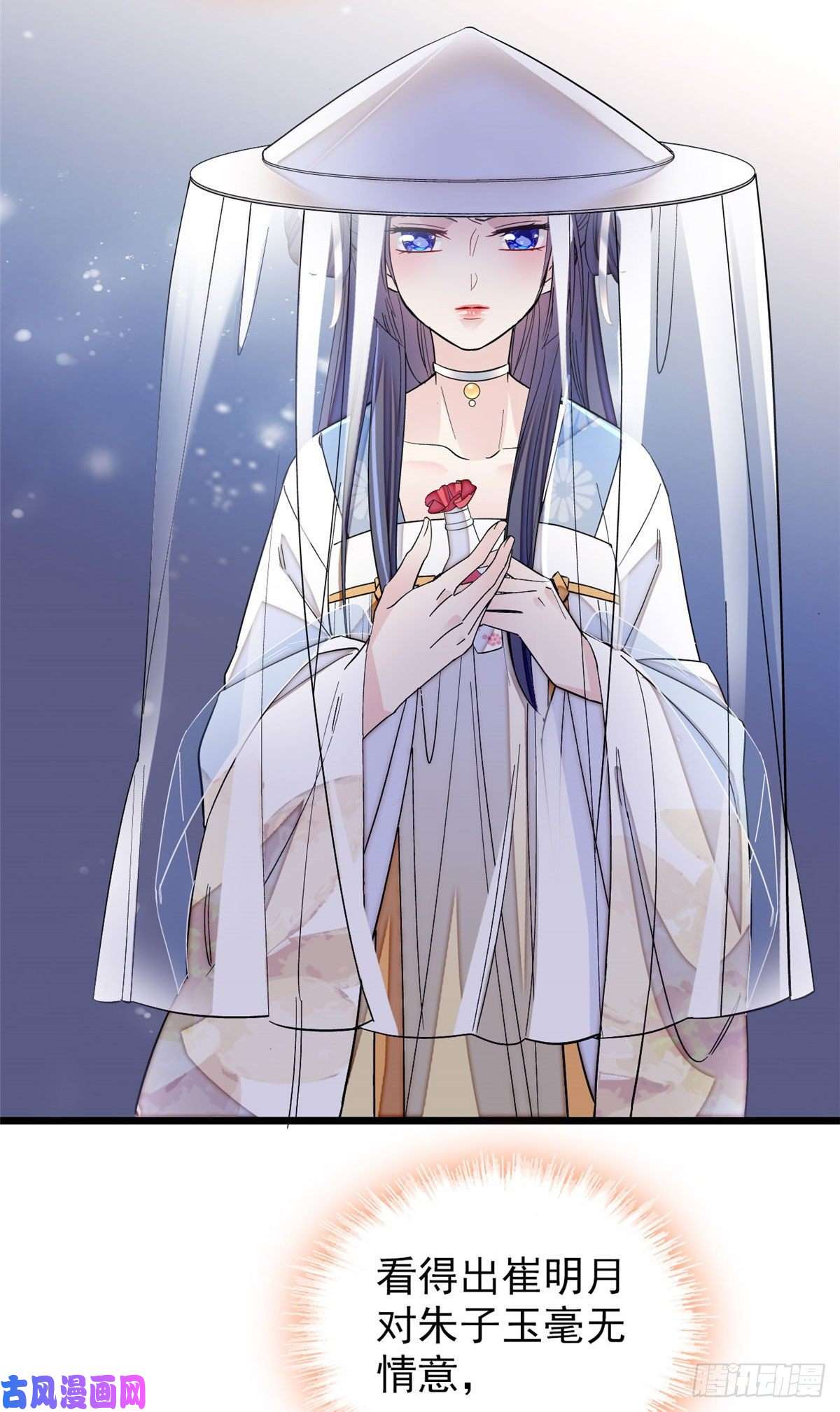 似锦第116话 崔明月的目的