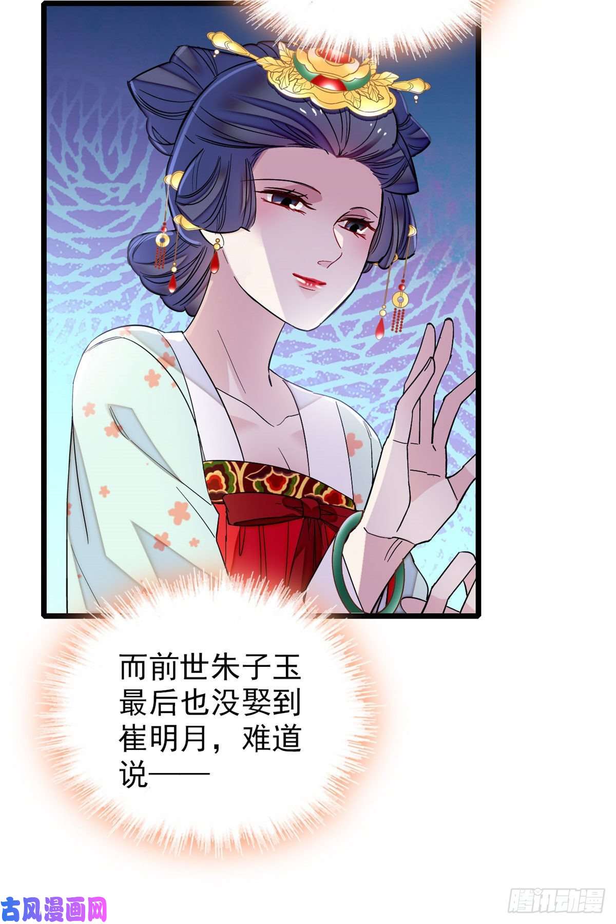 似锦第116话 崔明月的目的