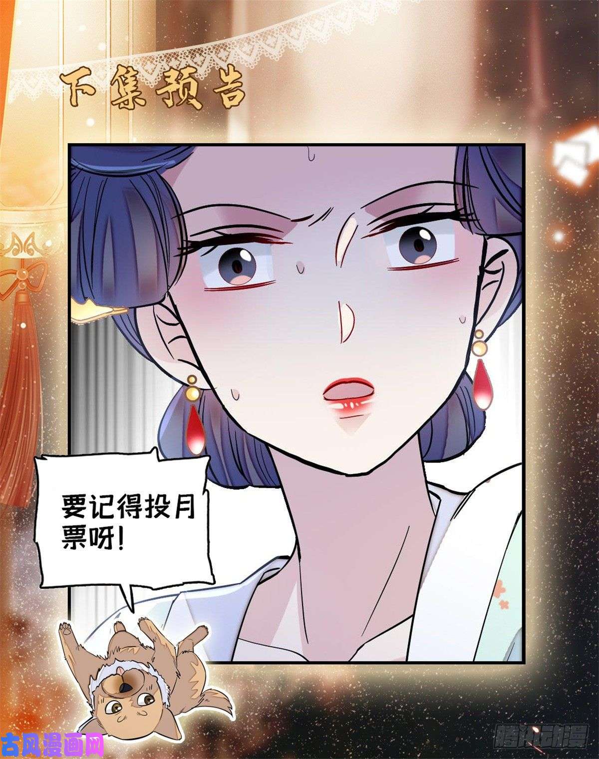 似锦第116话 崔明月的目的