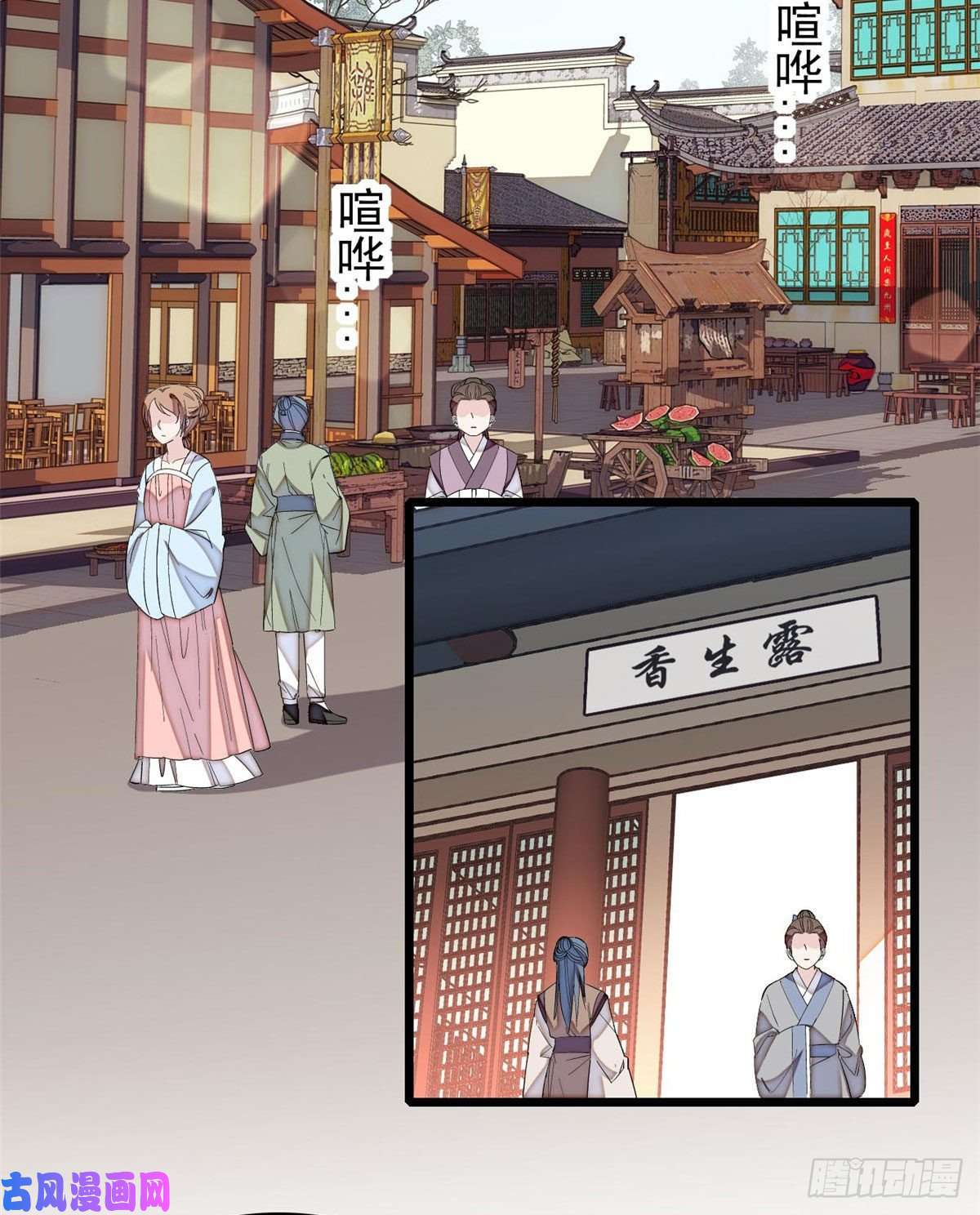 似锦第116话 崔明月的目的