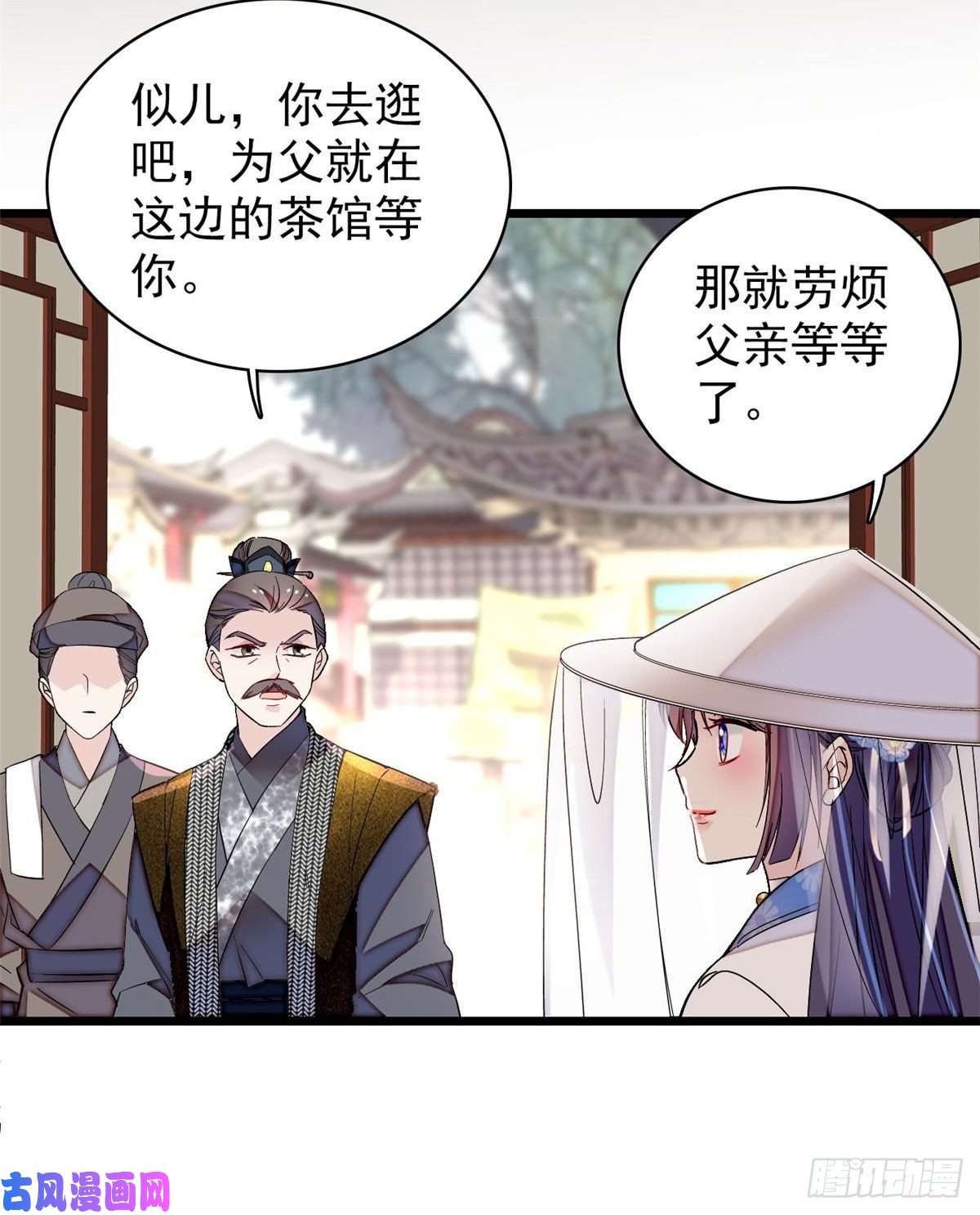 似锦第116话 崔明月的目的